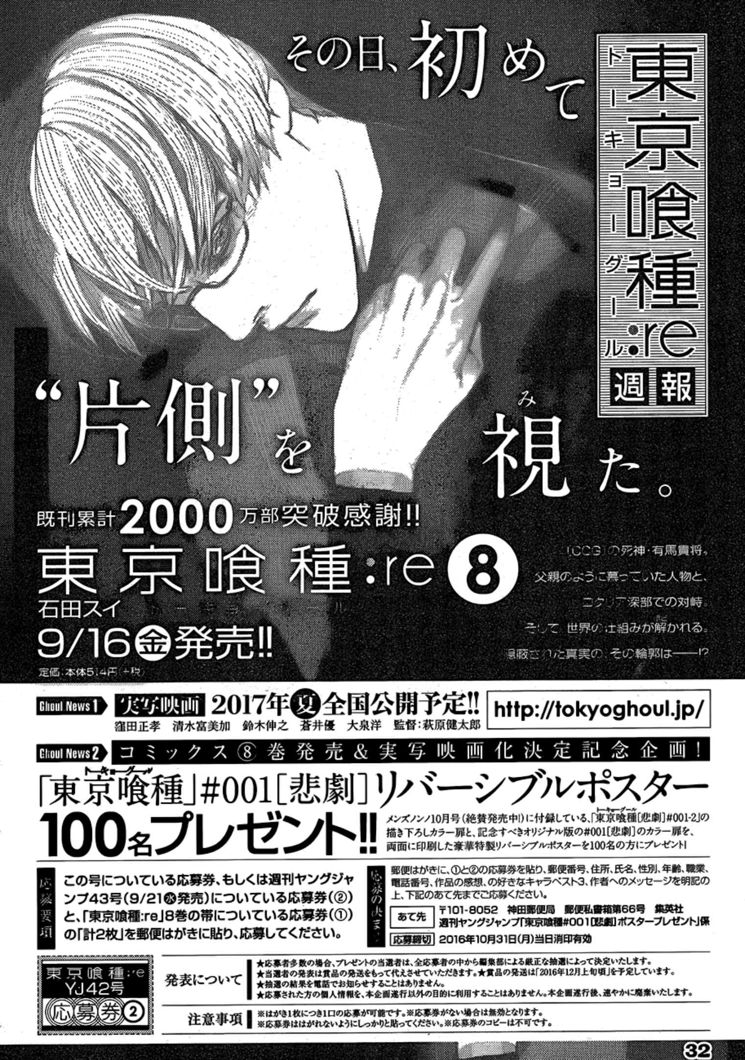 Tokyo Ghoul:re 