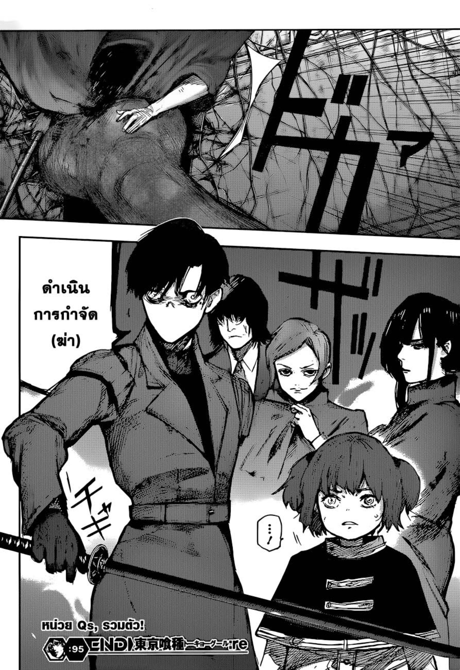 Tokyo Ghoul:re 