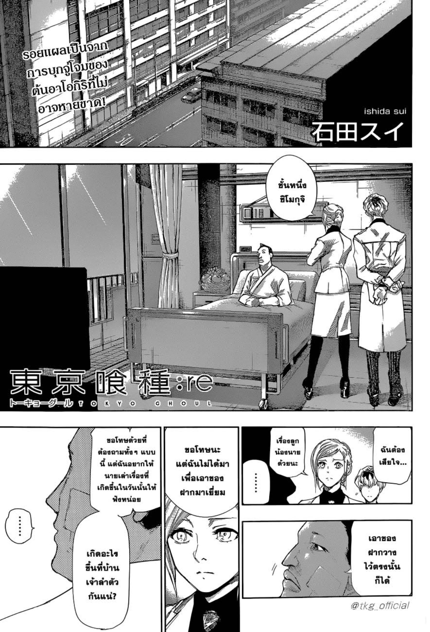 Tokyo Ghoul:re 