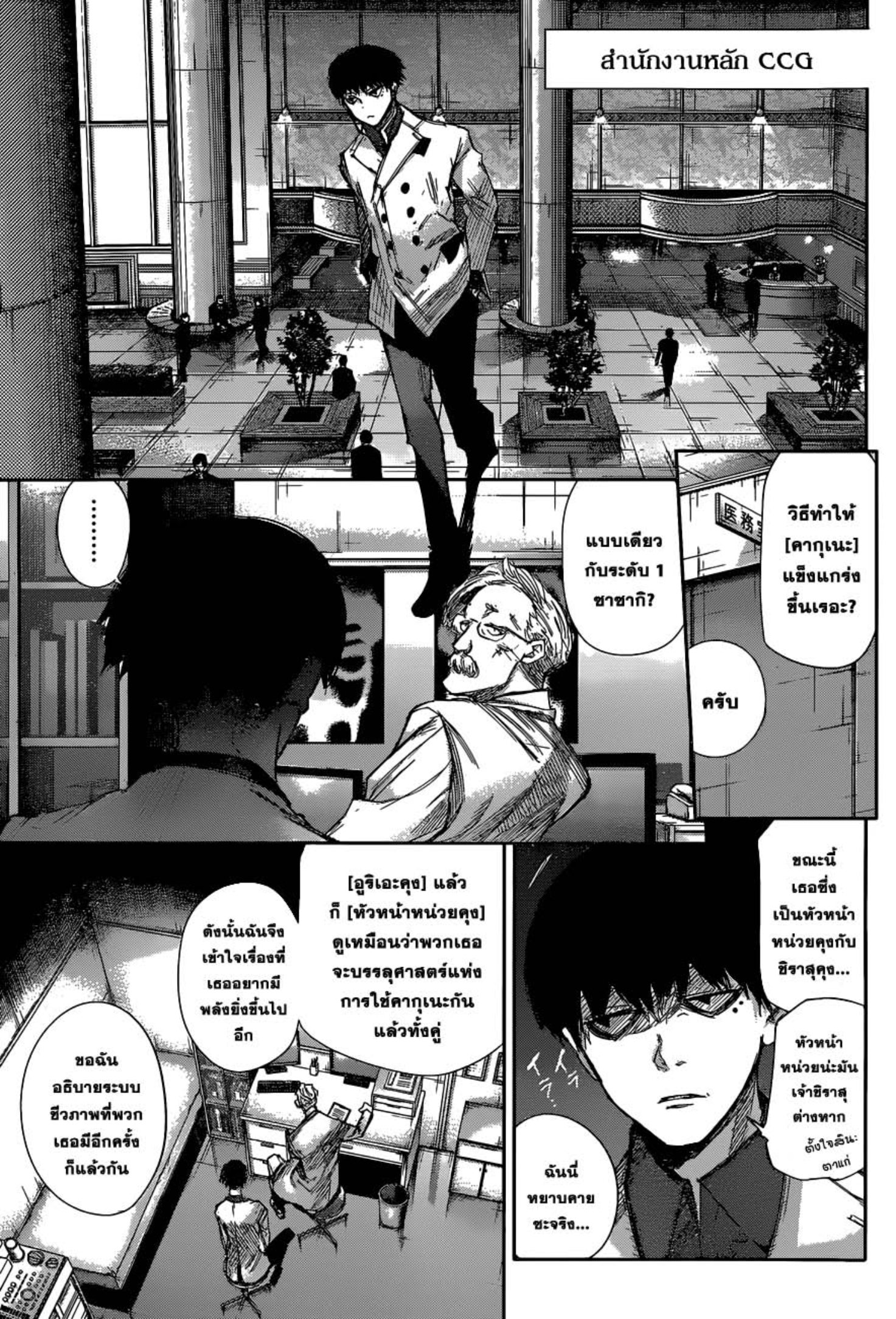 Tokyo Ghoul:re 