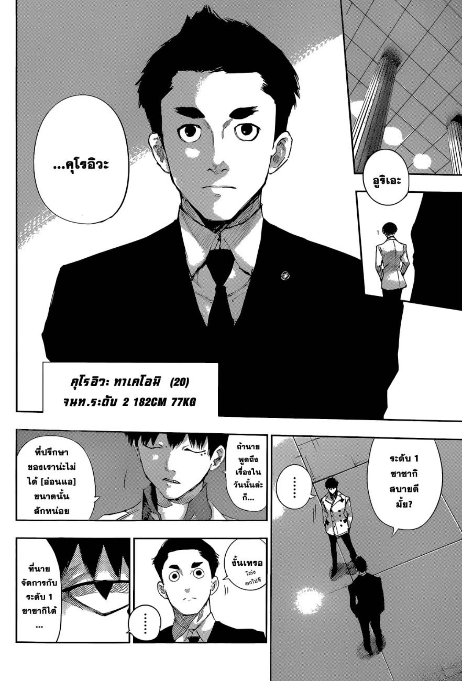 Tokyo Ghoul:re 