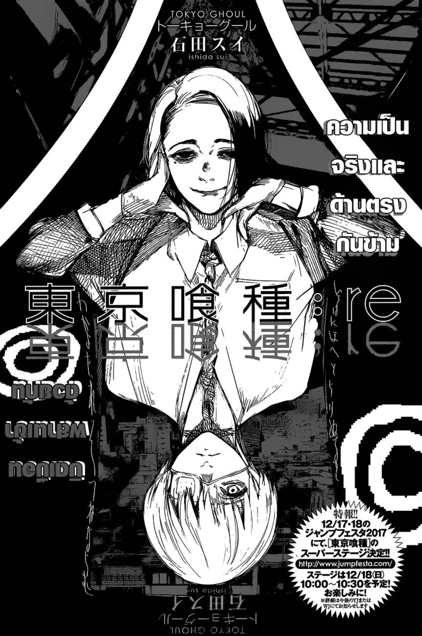 Tokyo Ghoul:re 