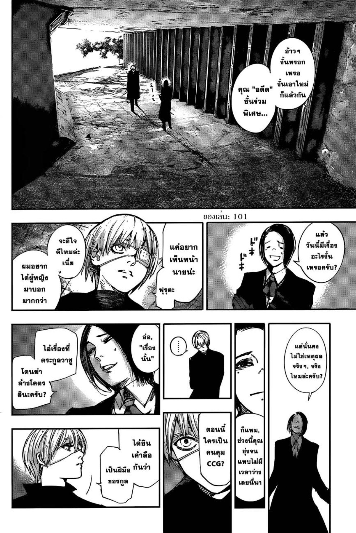 Tokyo Ghoul:re 