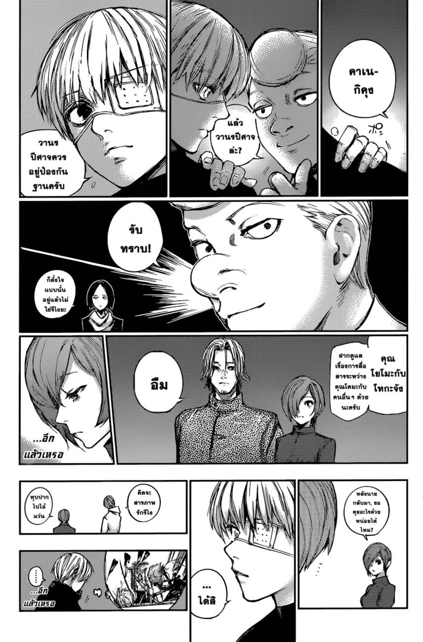Tokyo Ghoul:re 