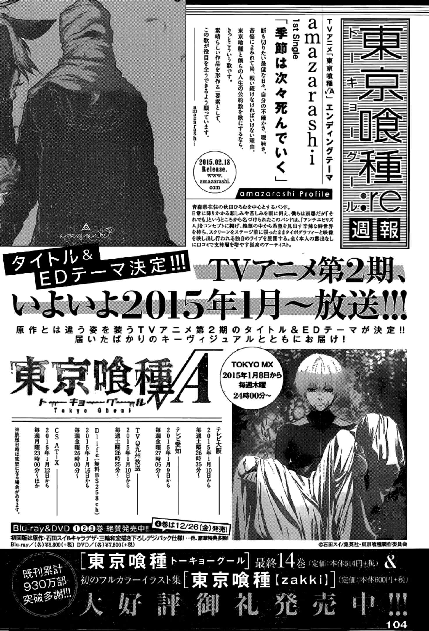 Tokyo Ghoul:re 