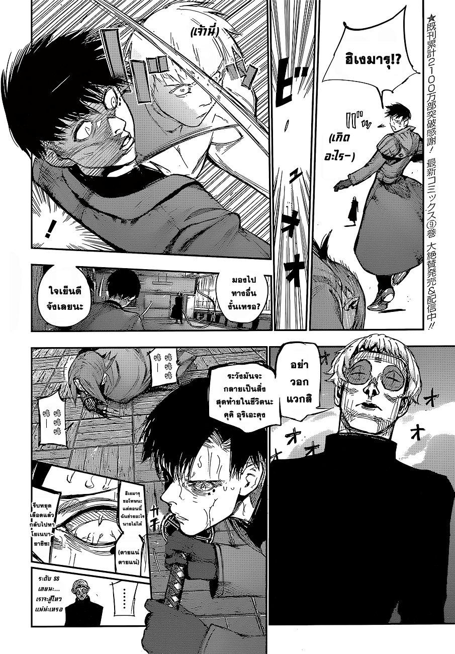 Tokyo Ghoul:re 