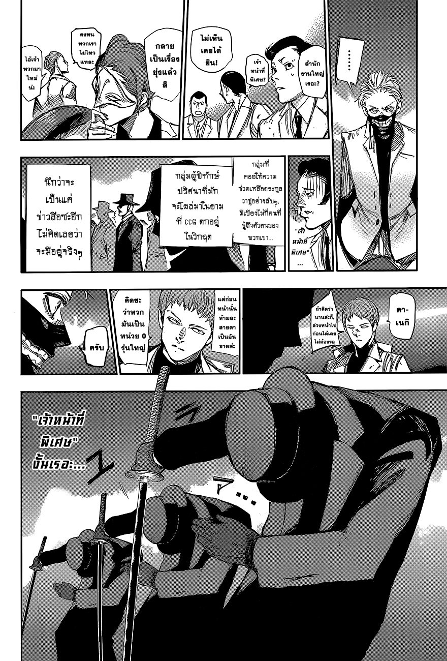 Tokyo Ghoul:re 