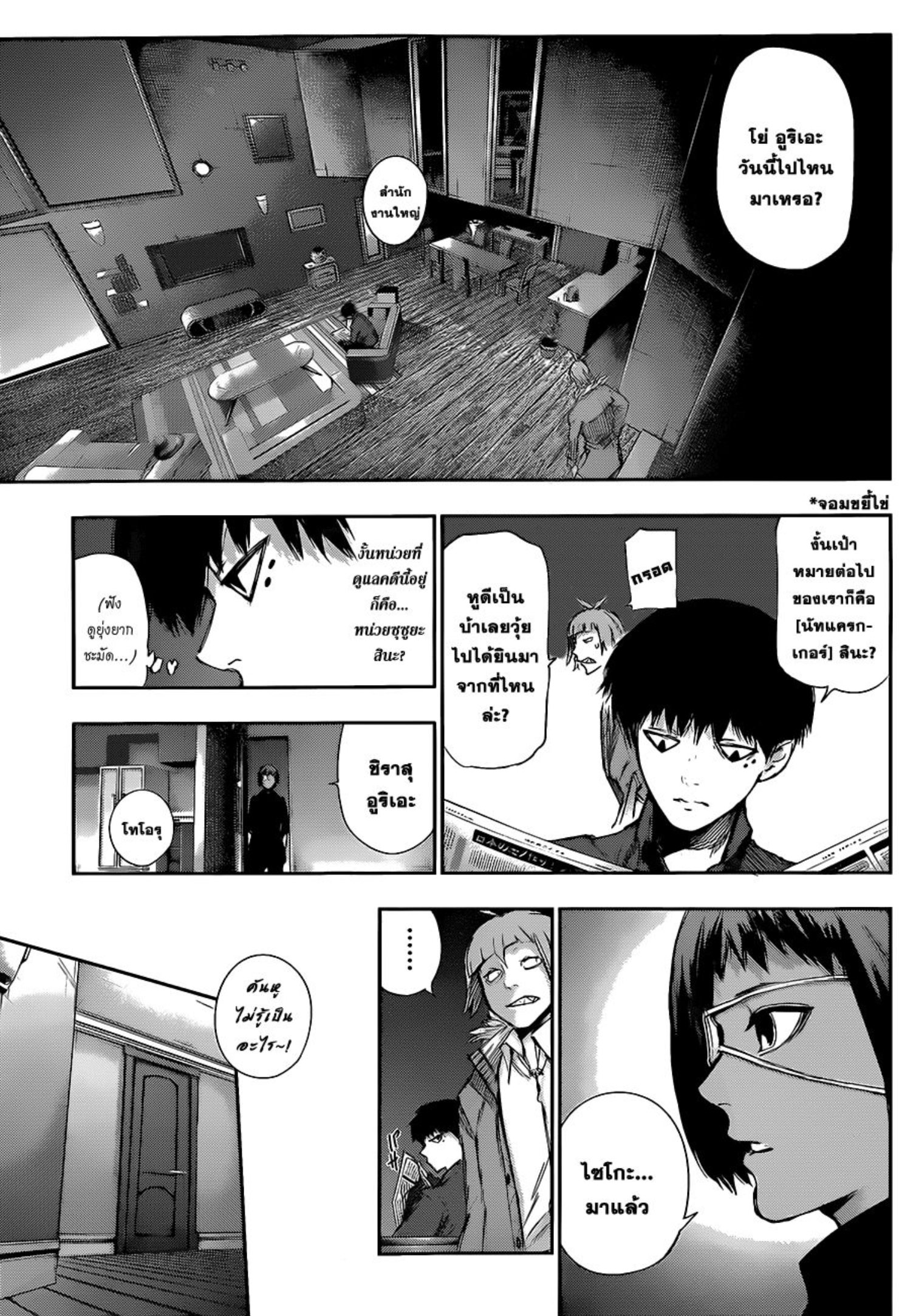 Tokyo Ghoul:re 