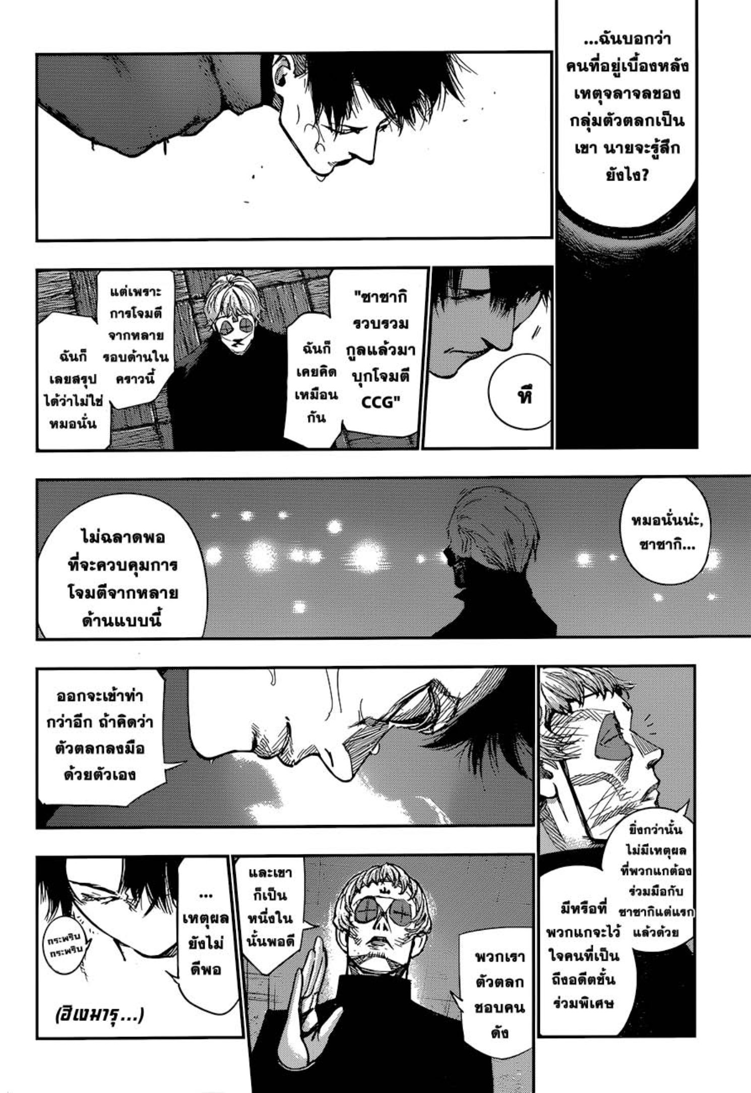 Tokyo Ghoul:re 