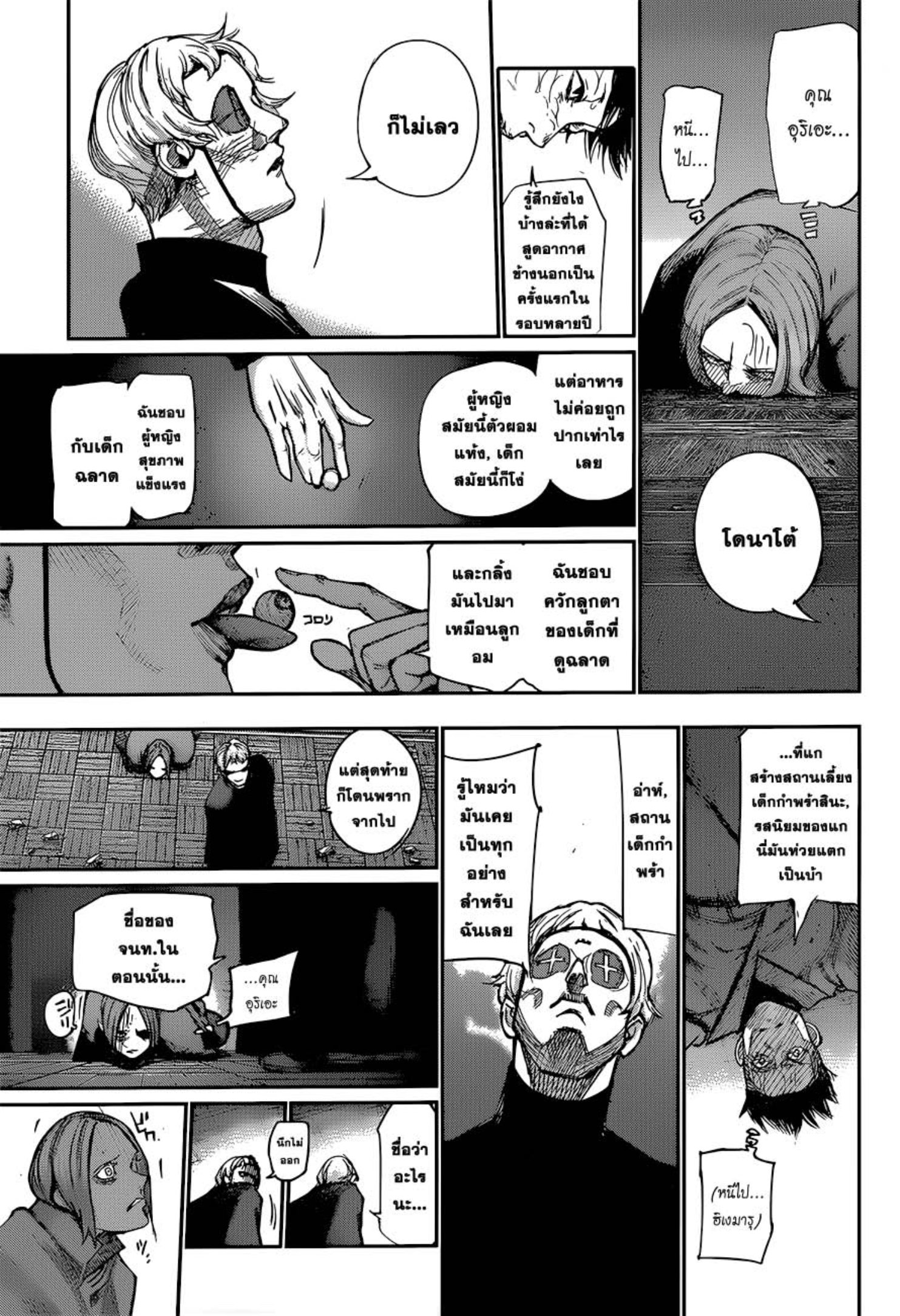 Tokyo Ghoul:re 