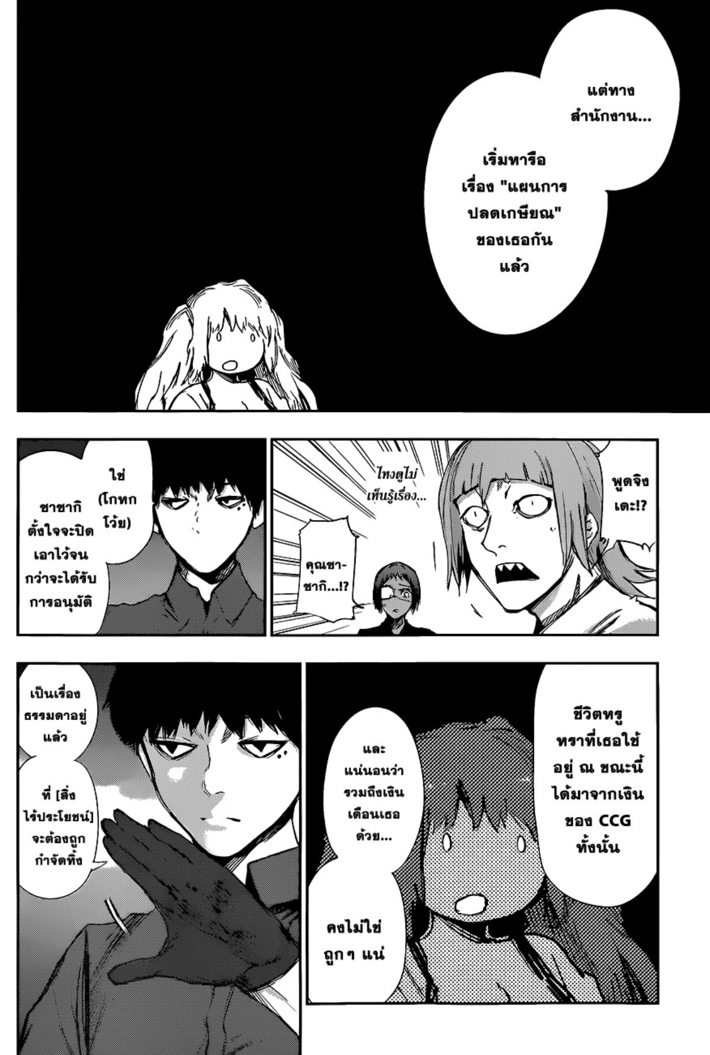 Tokyo Ghoul:re 