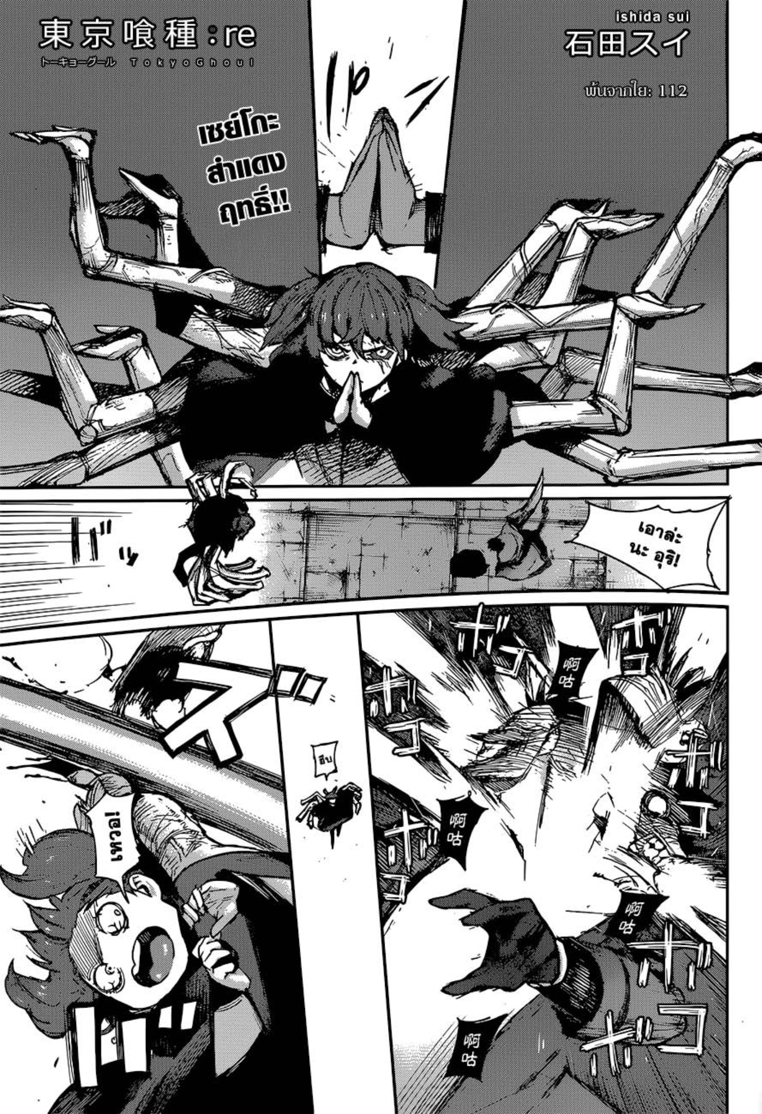 Tokyo Ghoul:re 