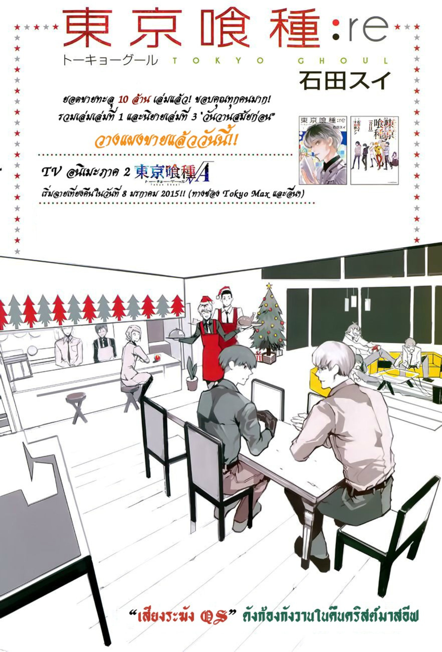 Tokyo Ghoul:re 