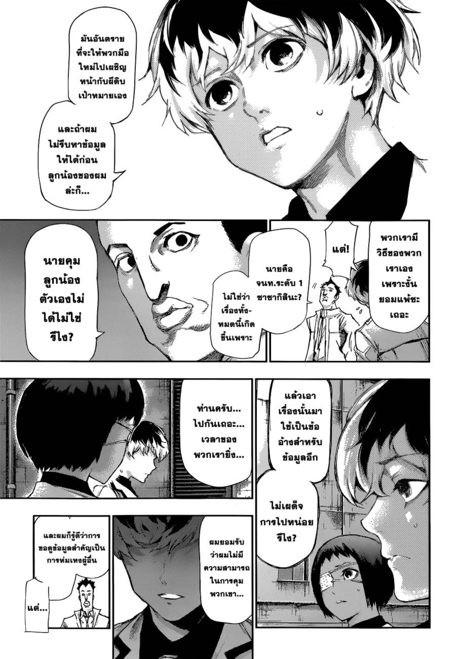 Tokyo Ghoul:re 