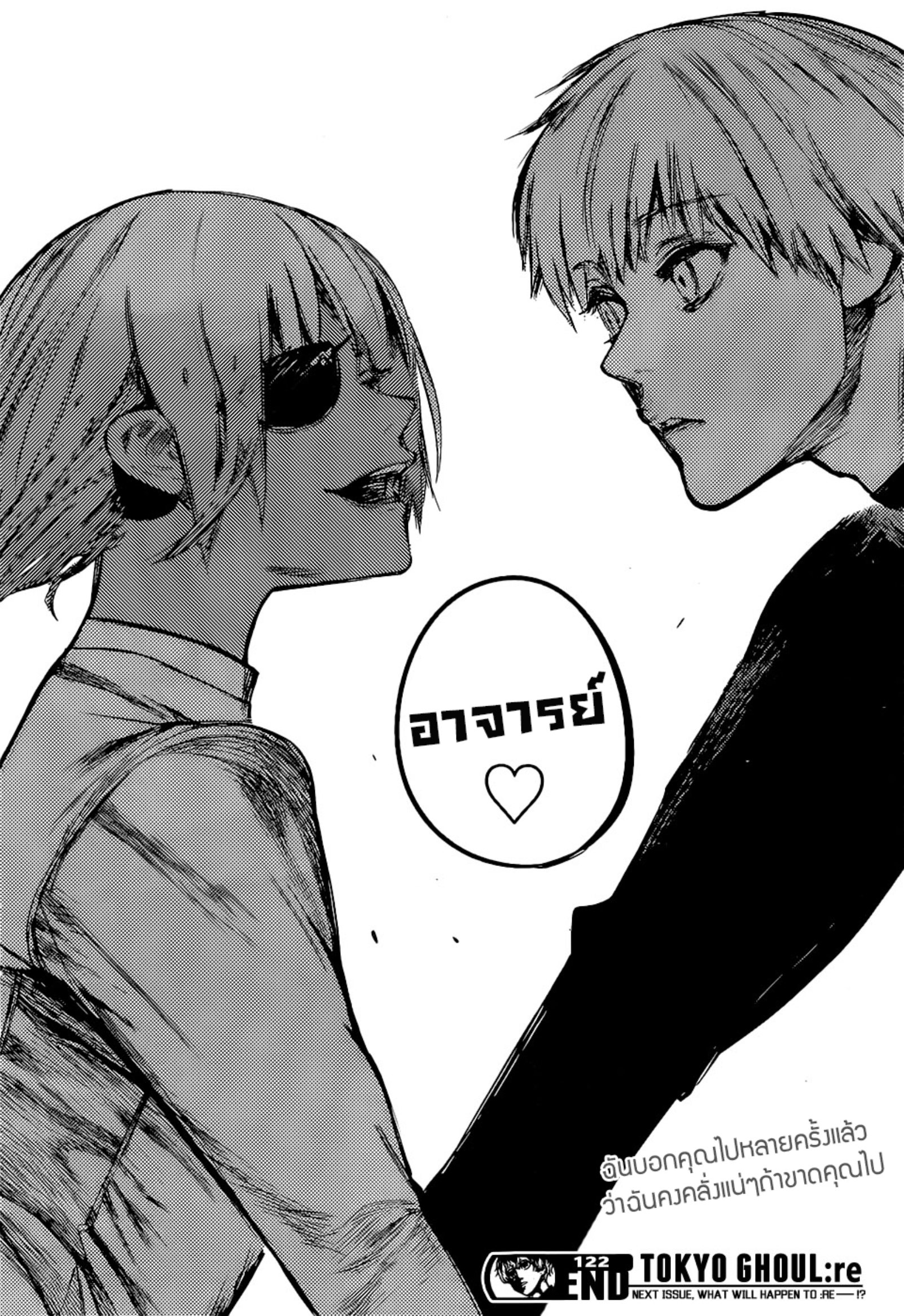 Tokyo Ghoul:re 