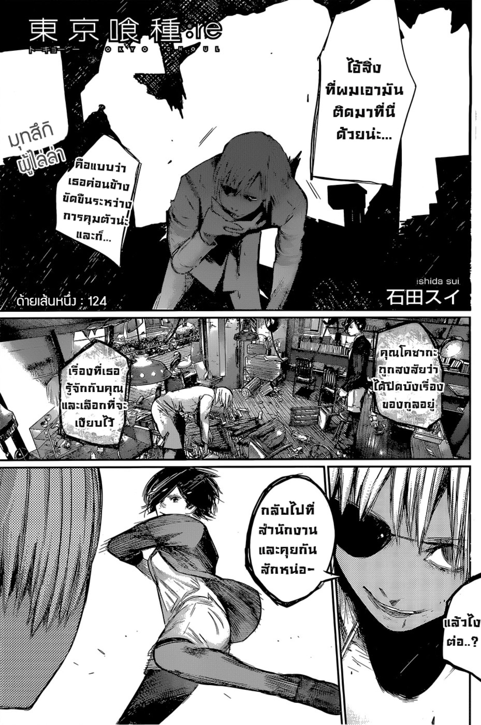 Tokyo Ghoul:re 
