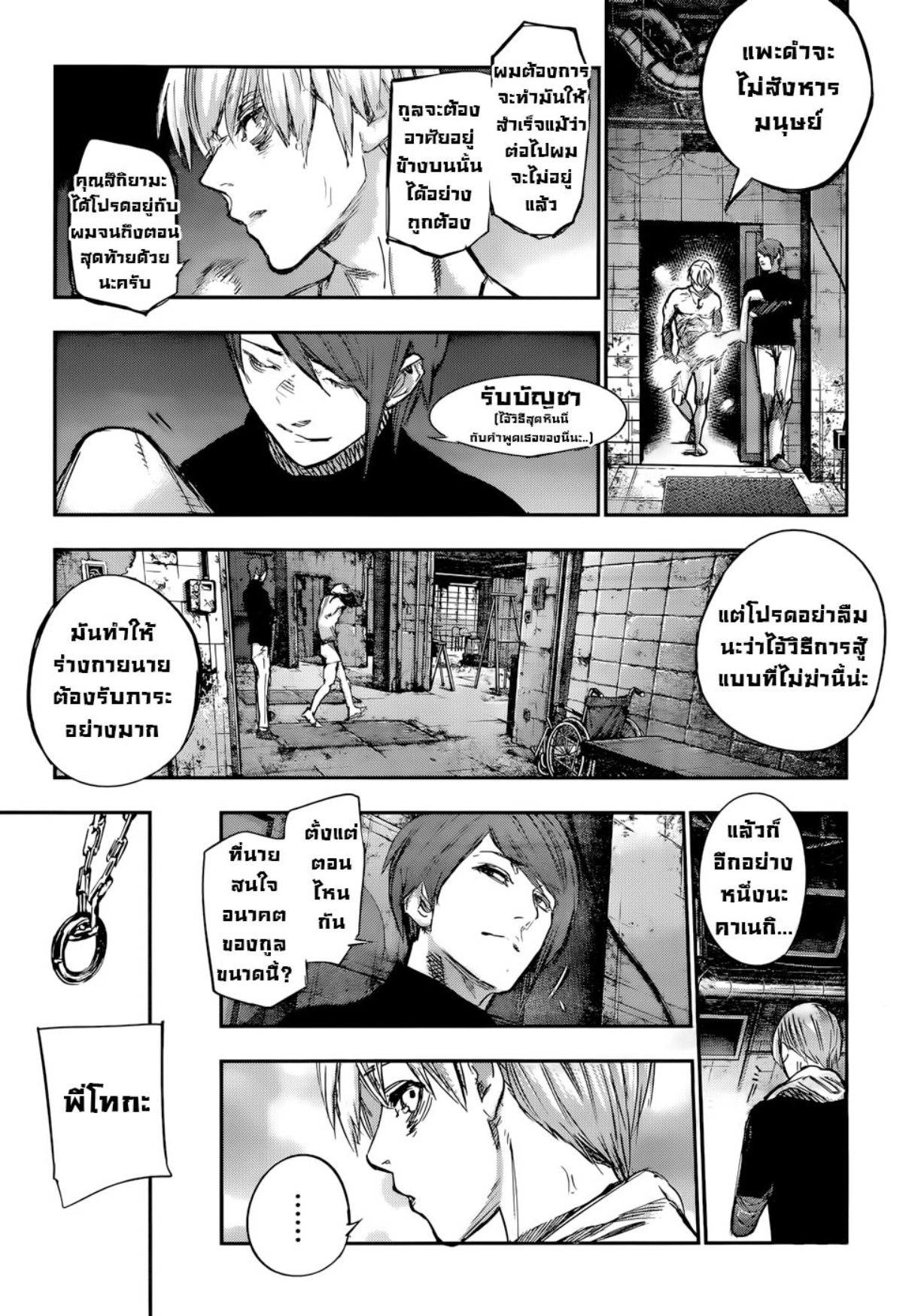 Tokyo Ghoul:re 