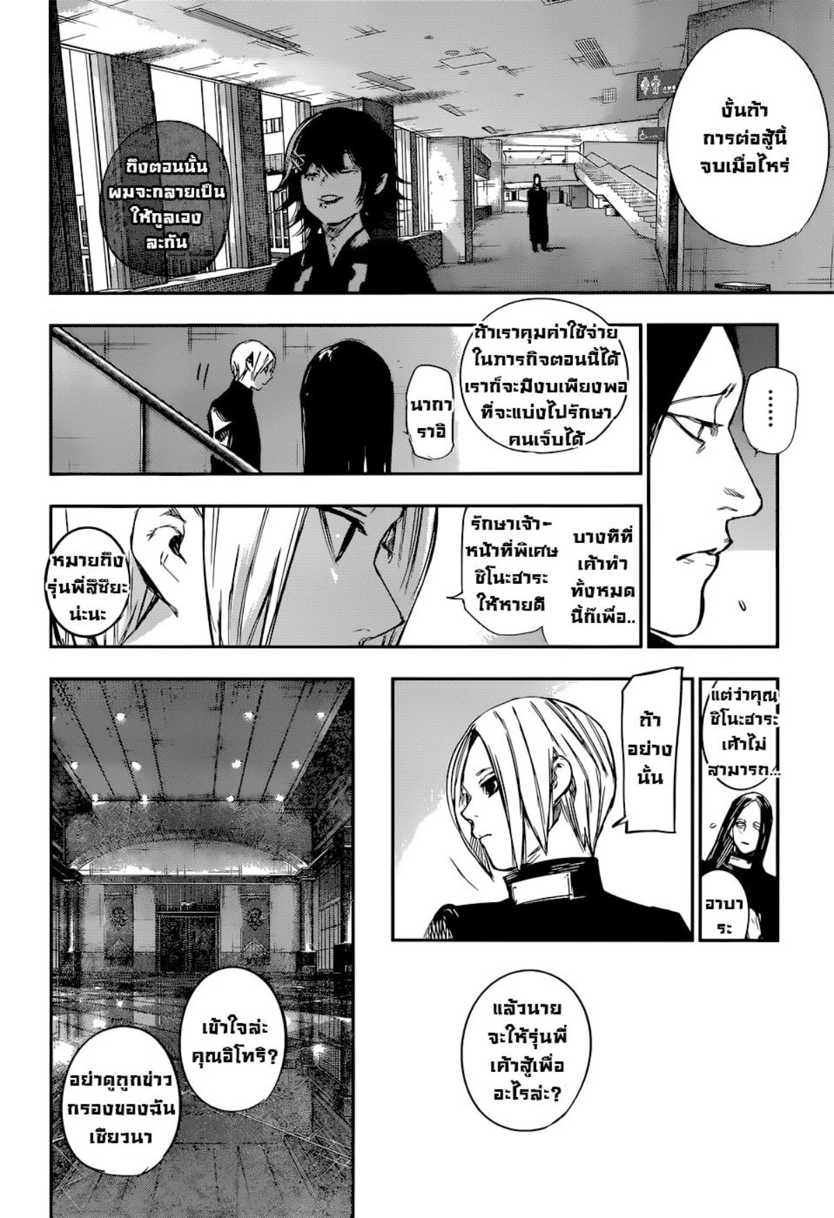 Tokyo Ghoul:re 
