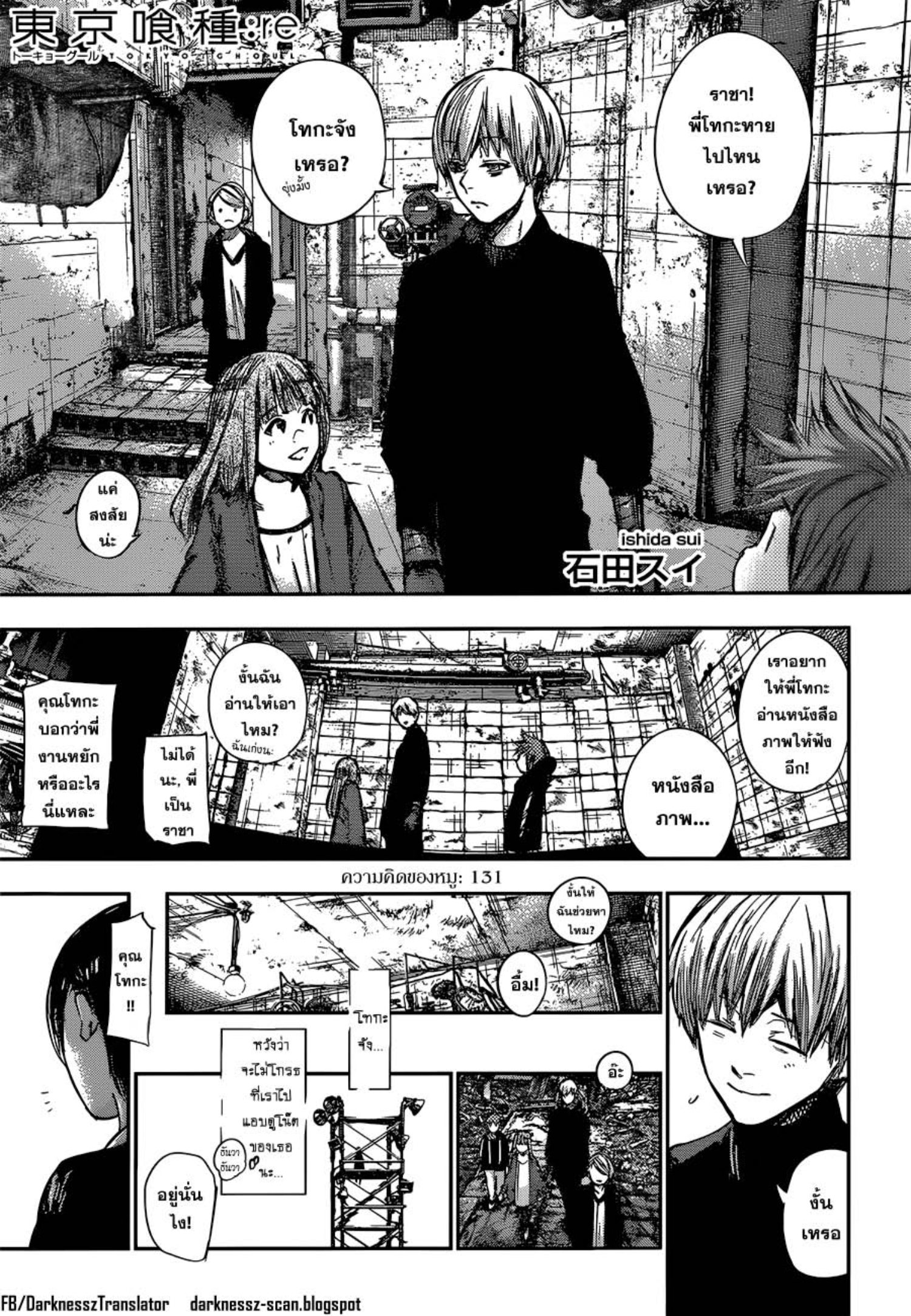 Tokyo Ghoul:re 