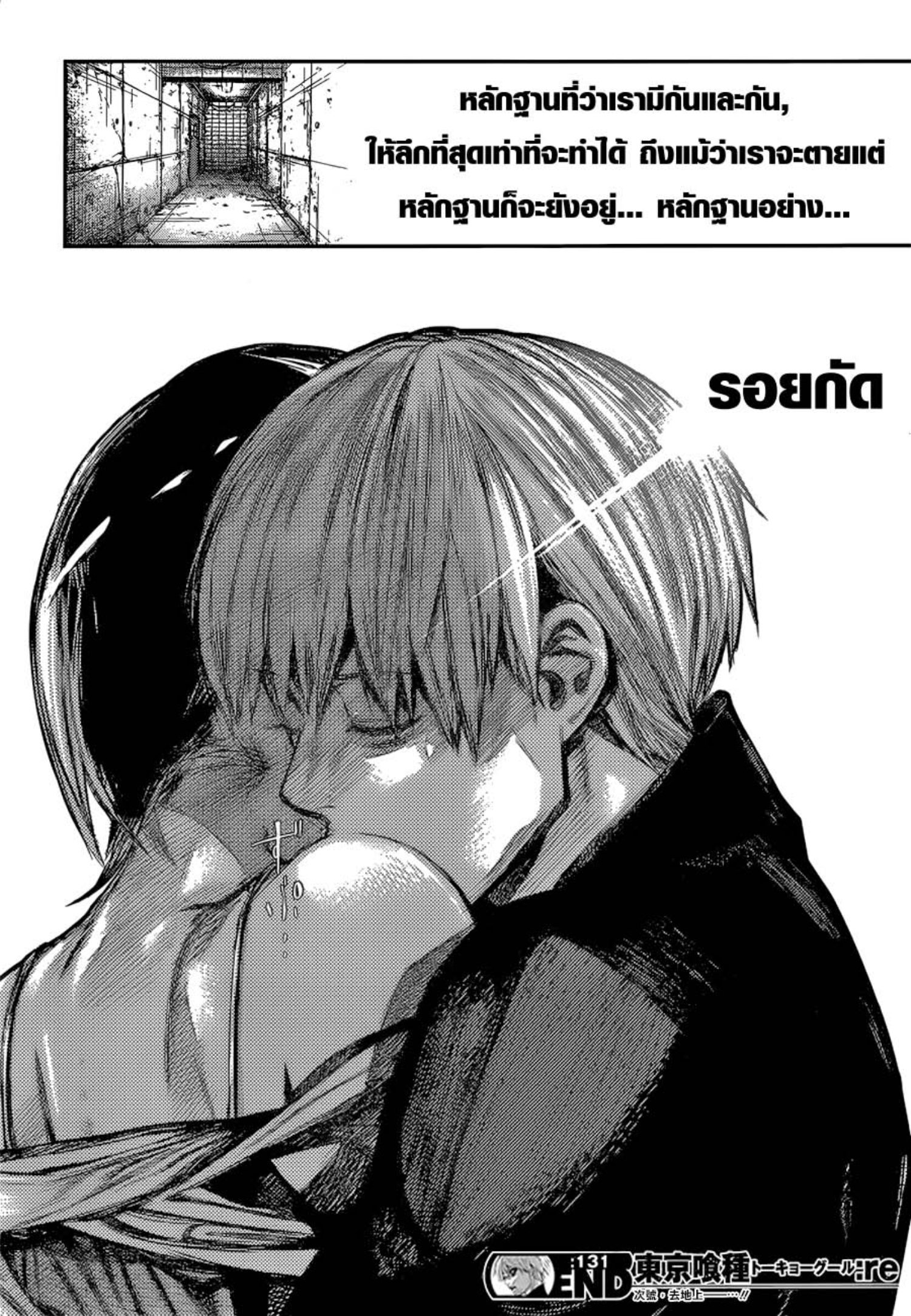 Tokyo Ghoul:re 