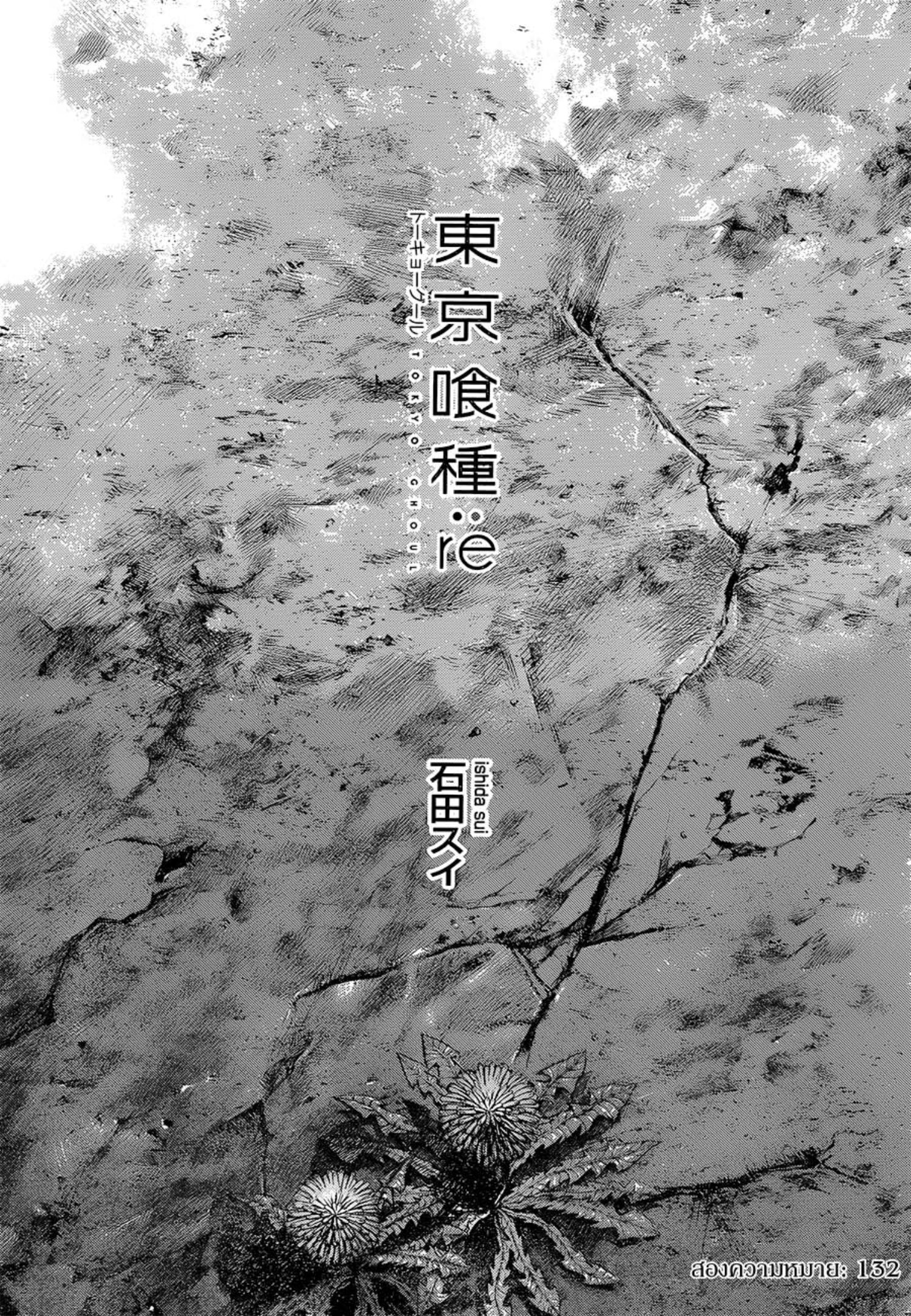 Tokyo Ghoul:re 