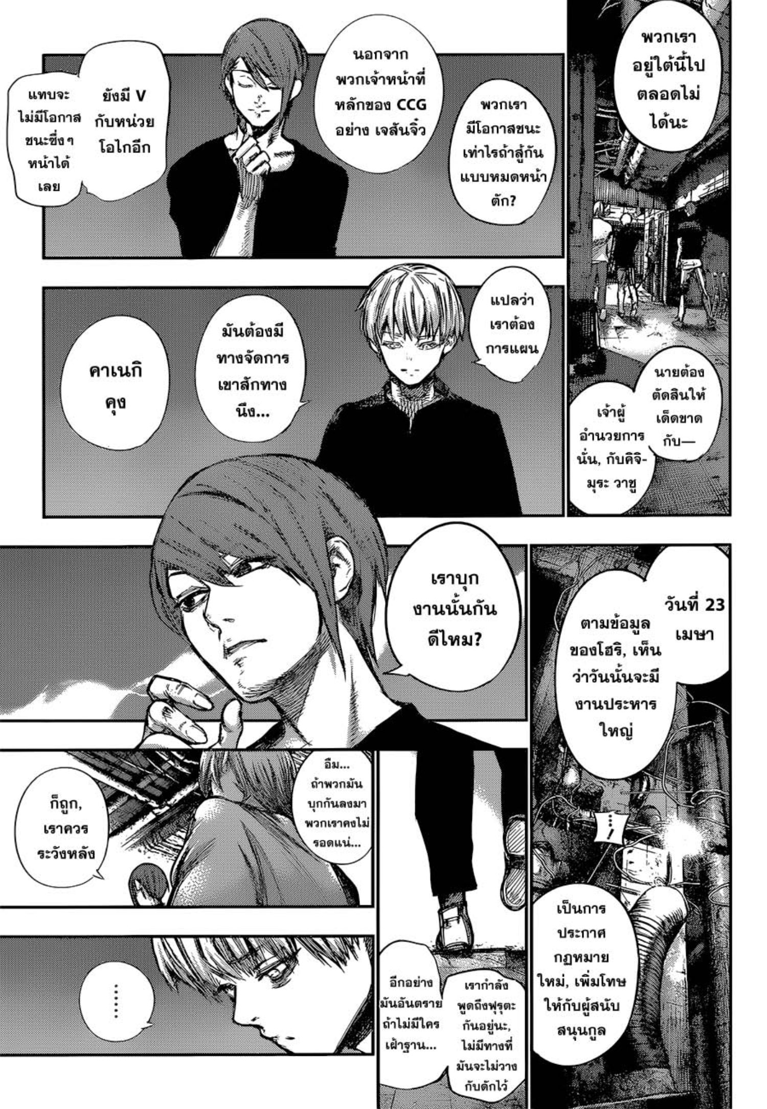 Tokyo Ghoul:re 