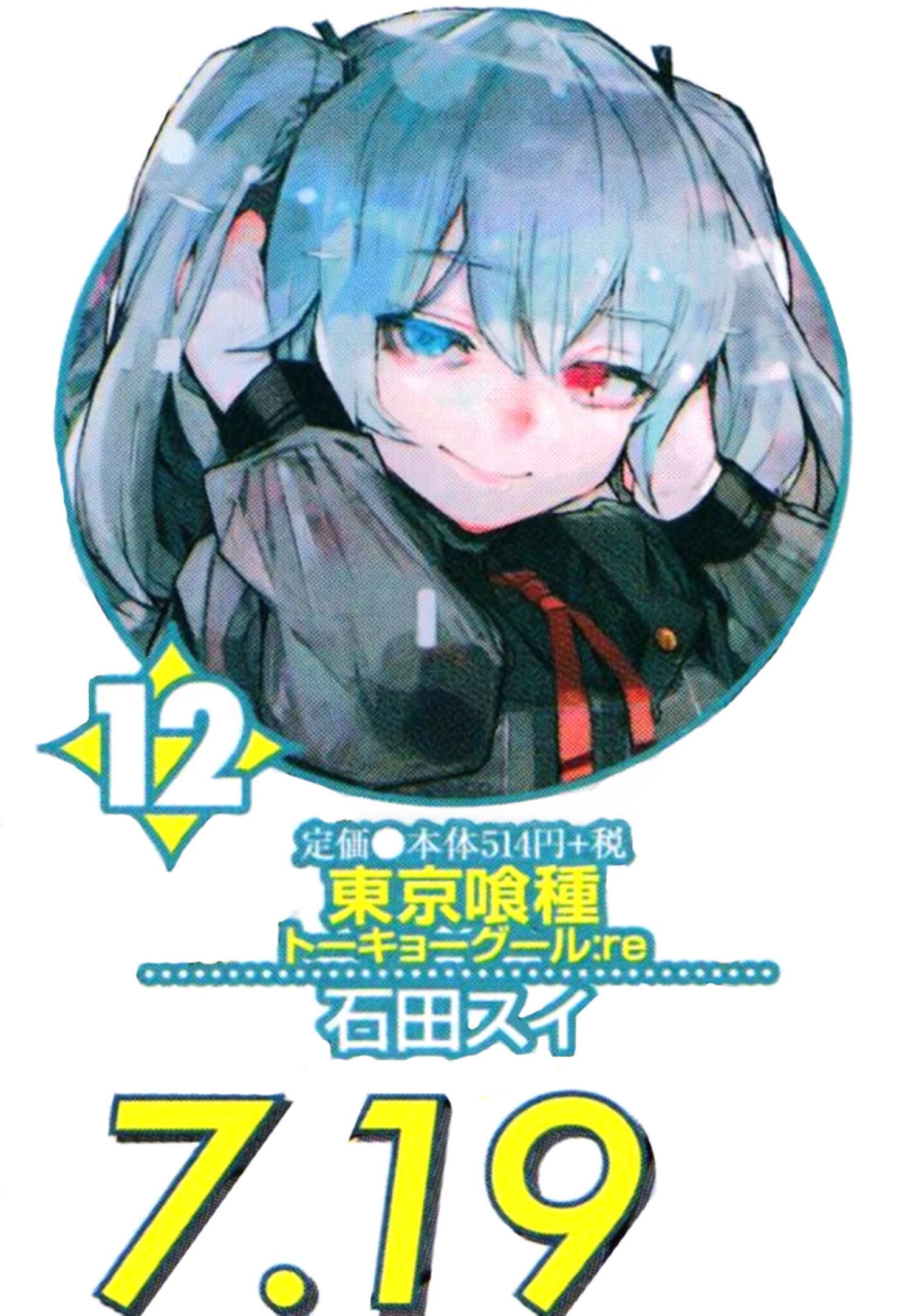 Tokyo Ghoul:re 