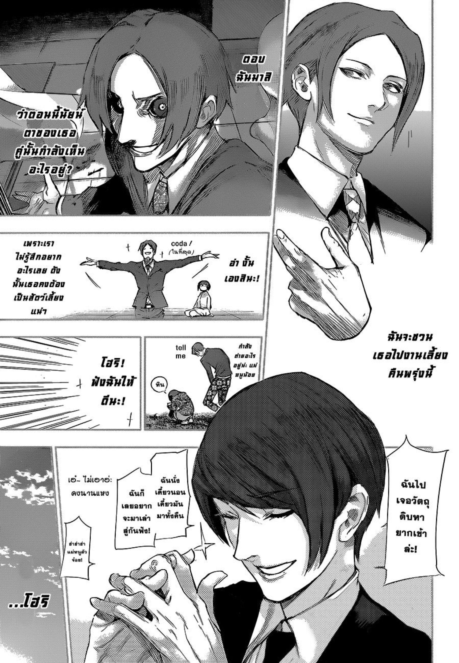 Tokyo Ghoul:re 