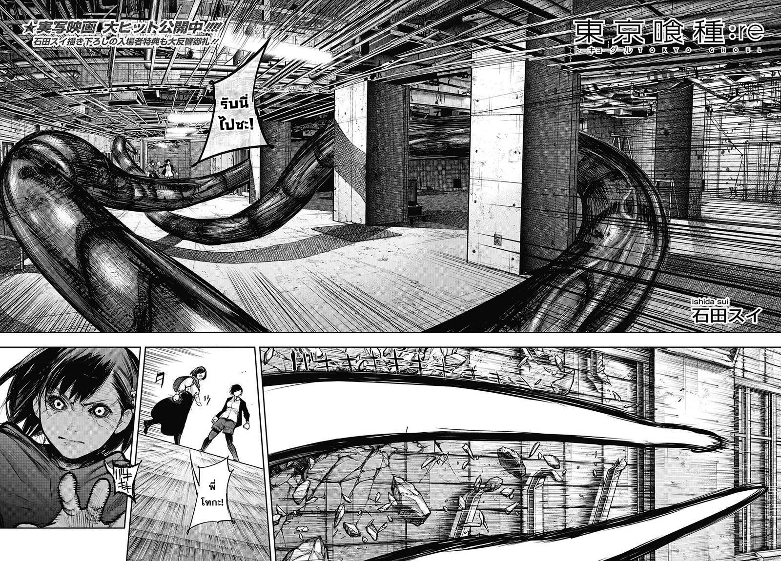 Tokyo Ghoul:re 