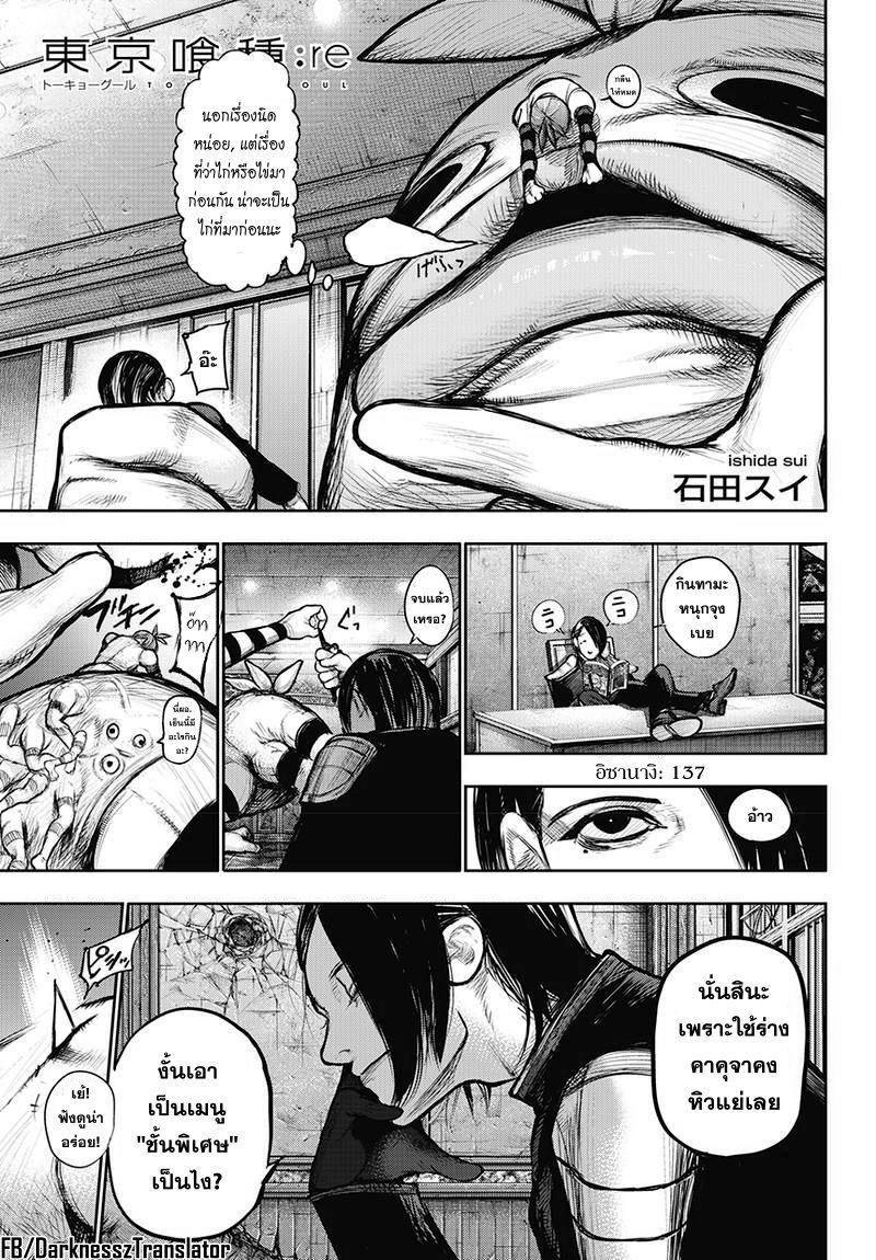 Tokyo Ghoul:re 