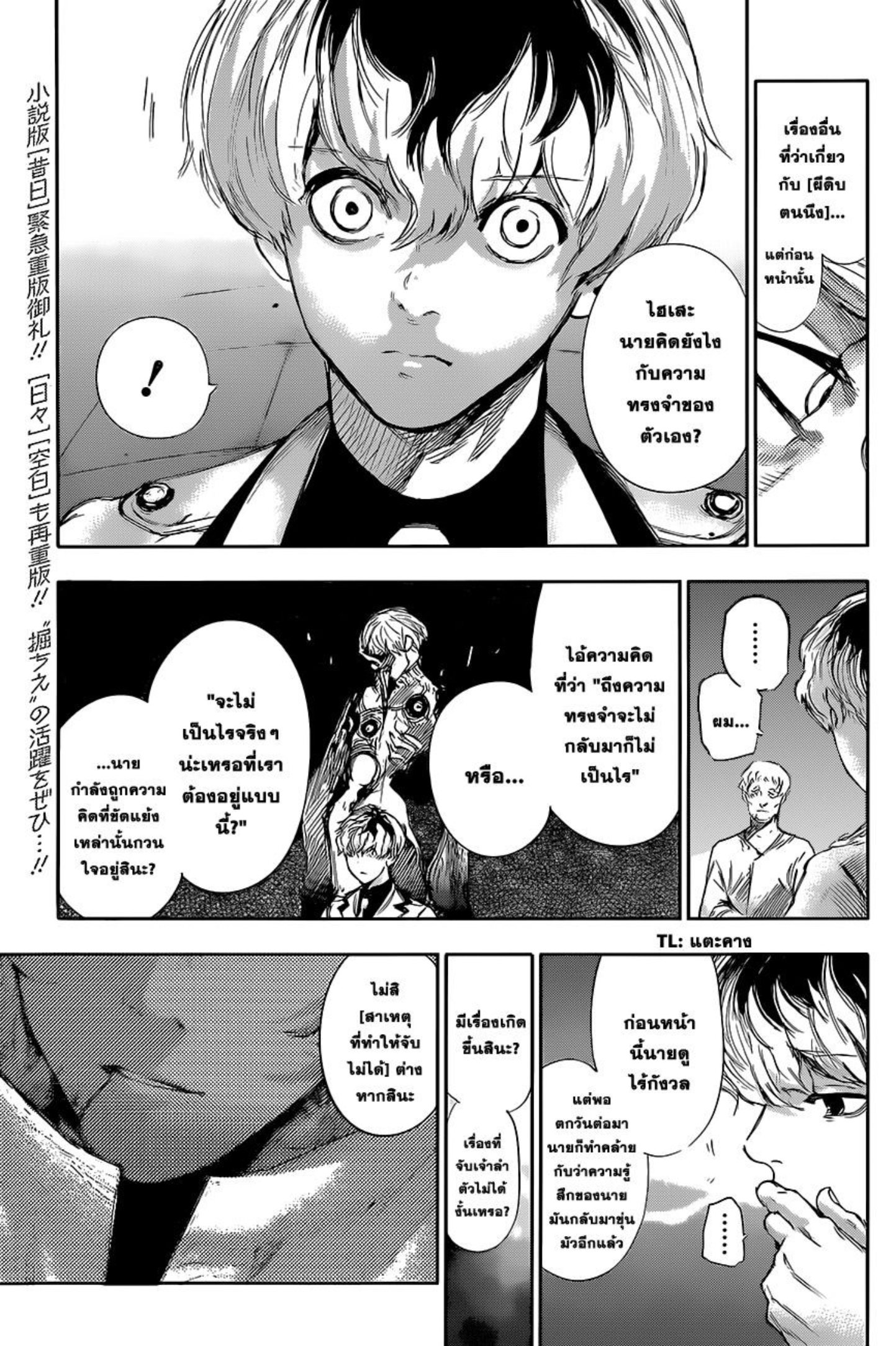 Tokyo Ghoul:re 