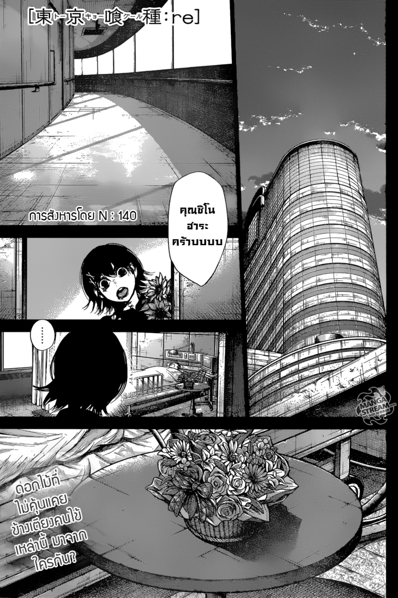 Tokyo Ghoul:re 
