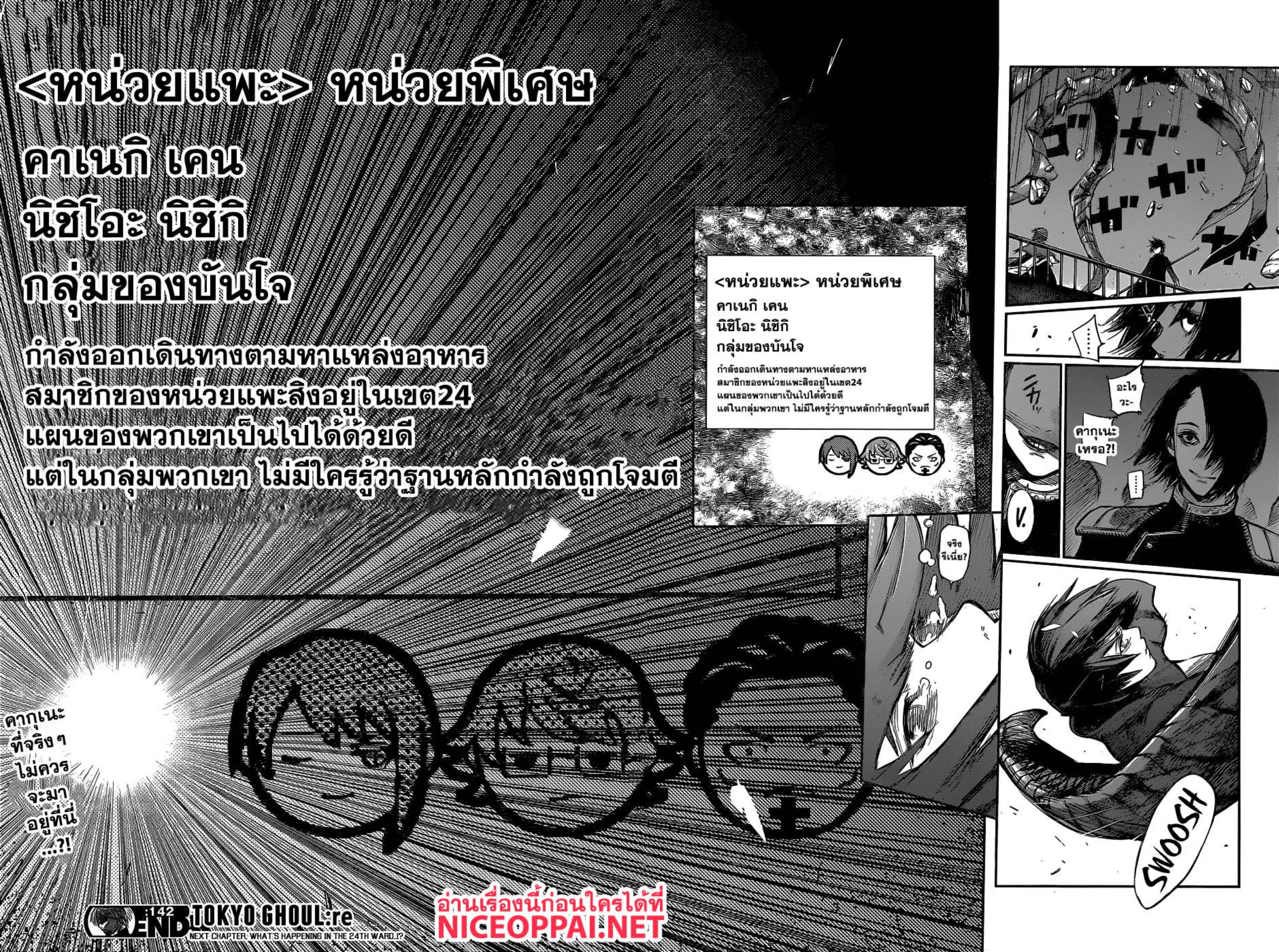Tokyo Ghoul:re 