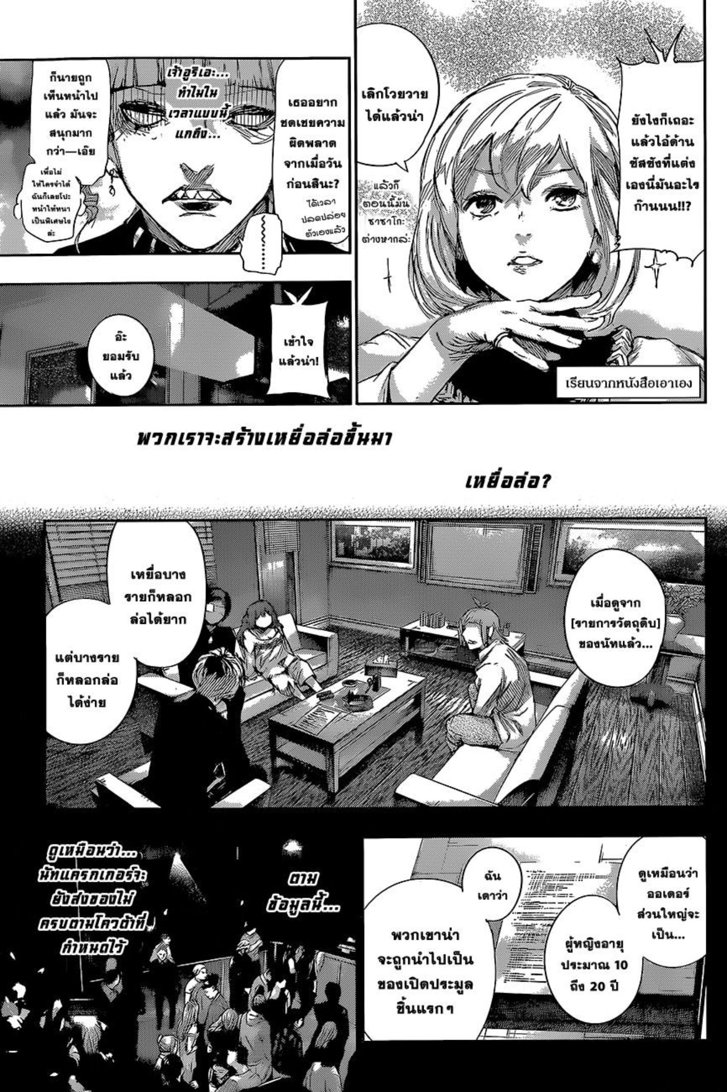 Tokyo Ghoul:re 