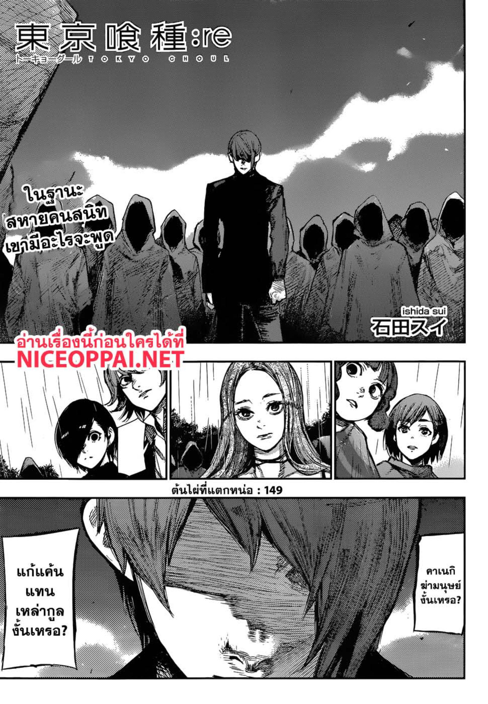 Tokyo Ghoul:re 