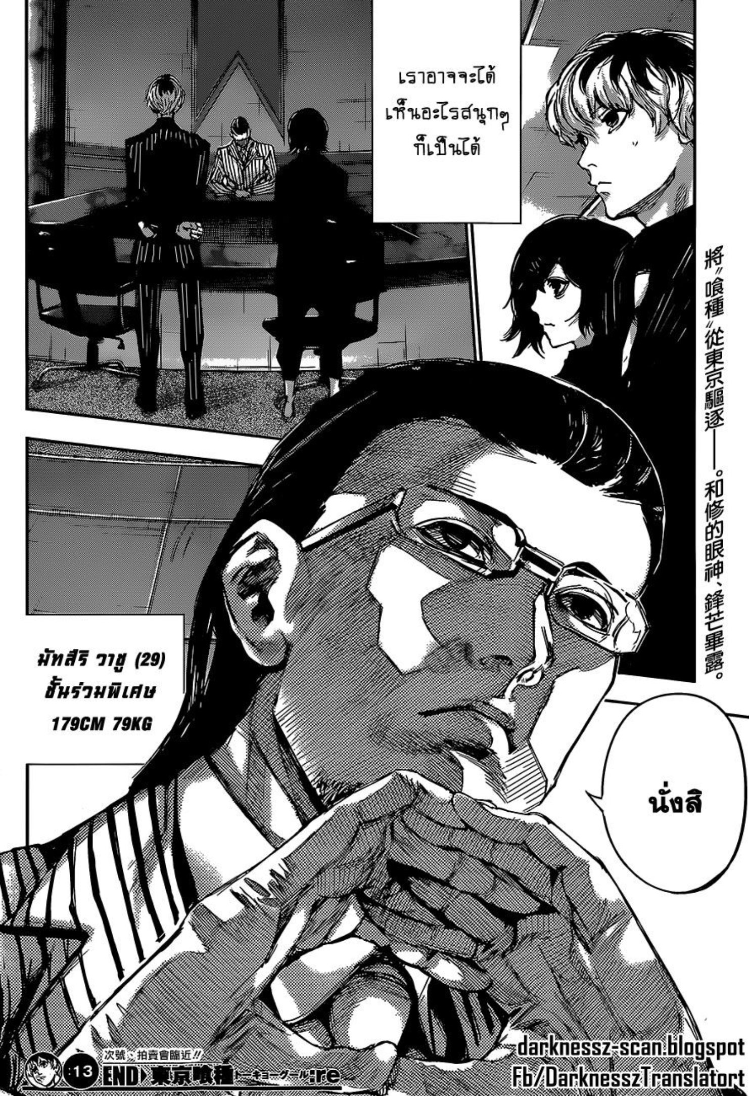 Tokyo Ghoul:re 