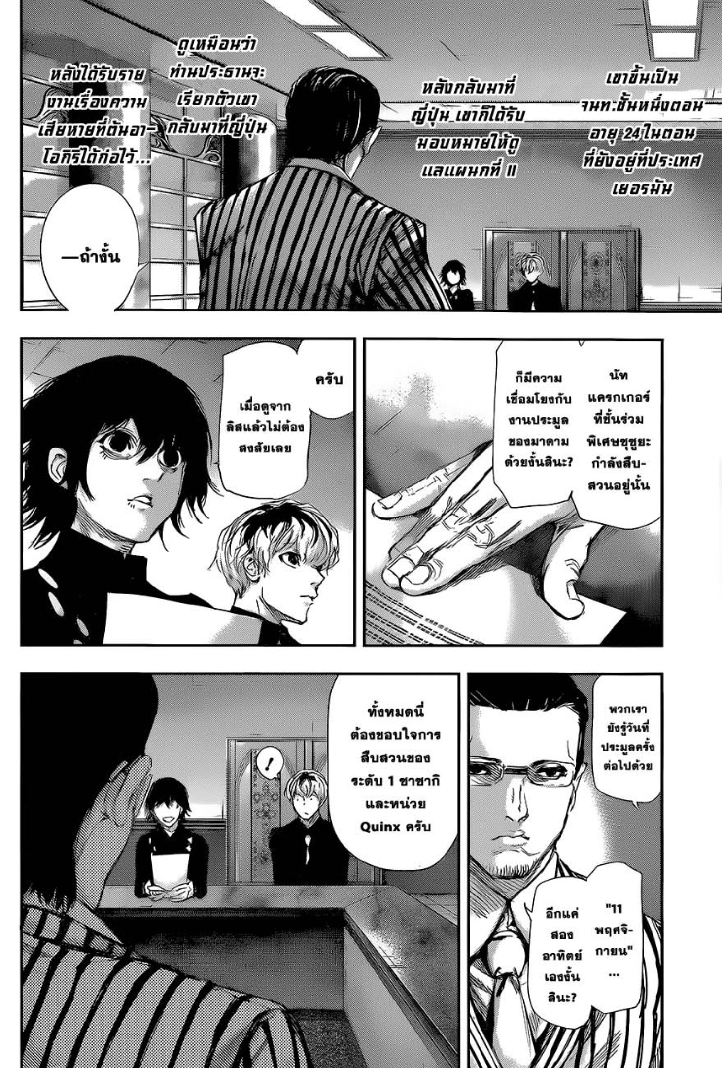 Tokyo Ghoul:re 