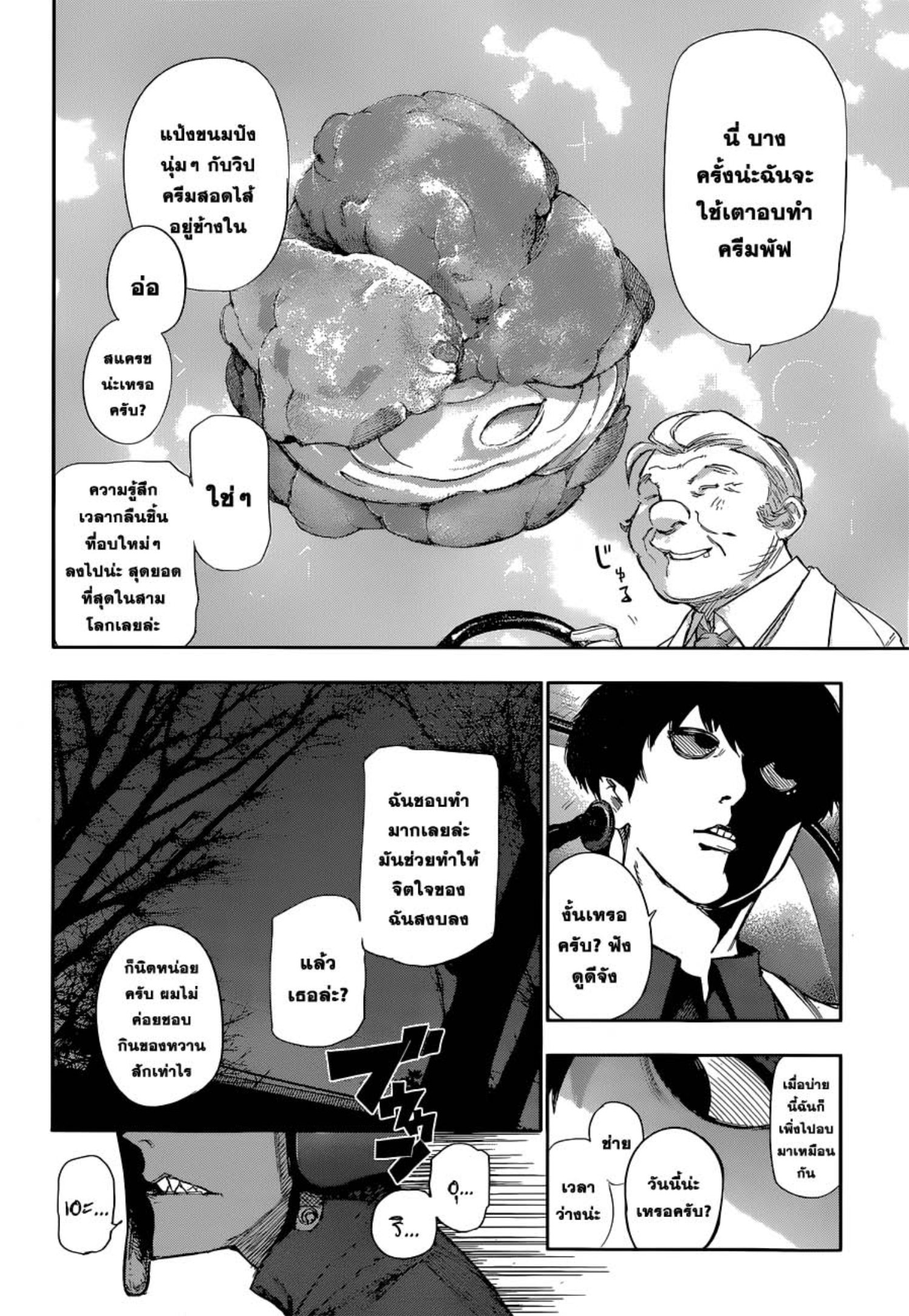 Tokyo Ghoul:re 
