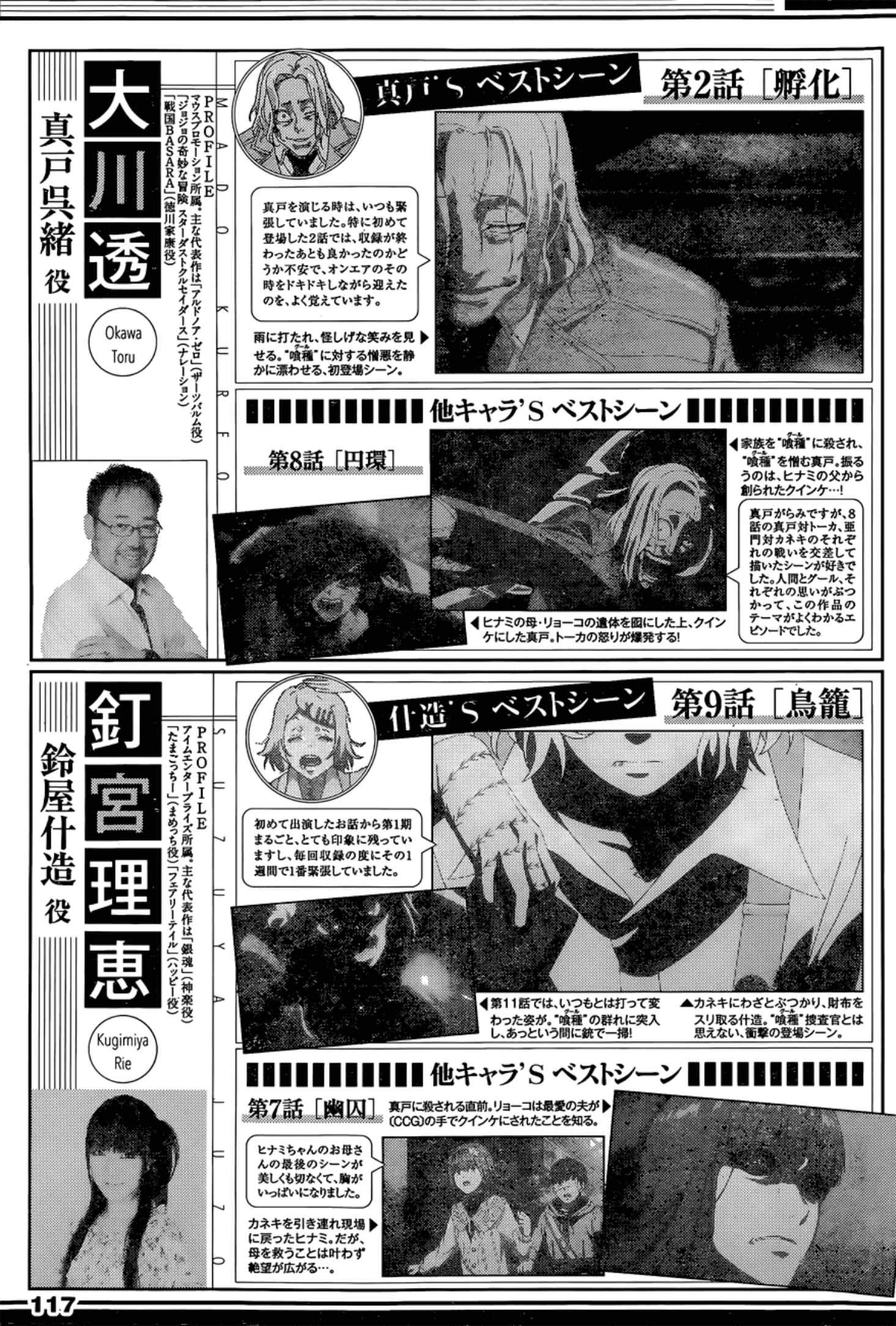 Tokyo Ghoul:re 