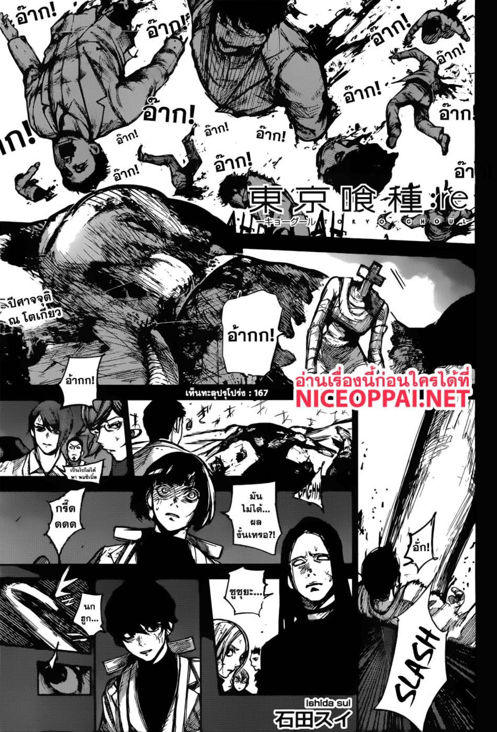 Tokyo Ghoul:re 