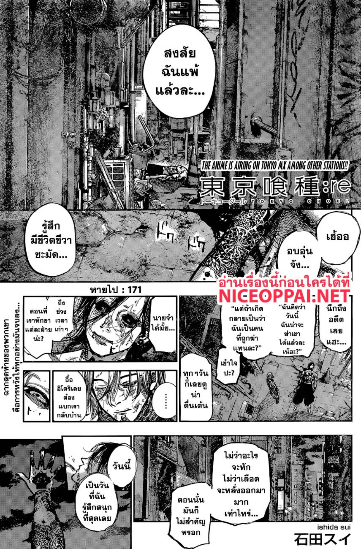 Tokyo Ghoul:re 