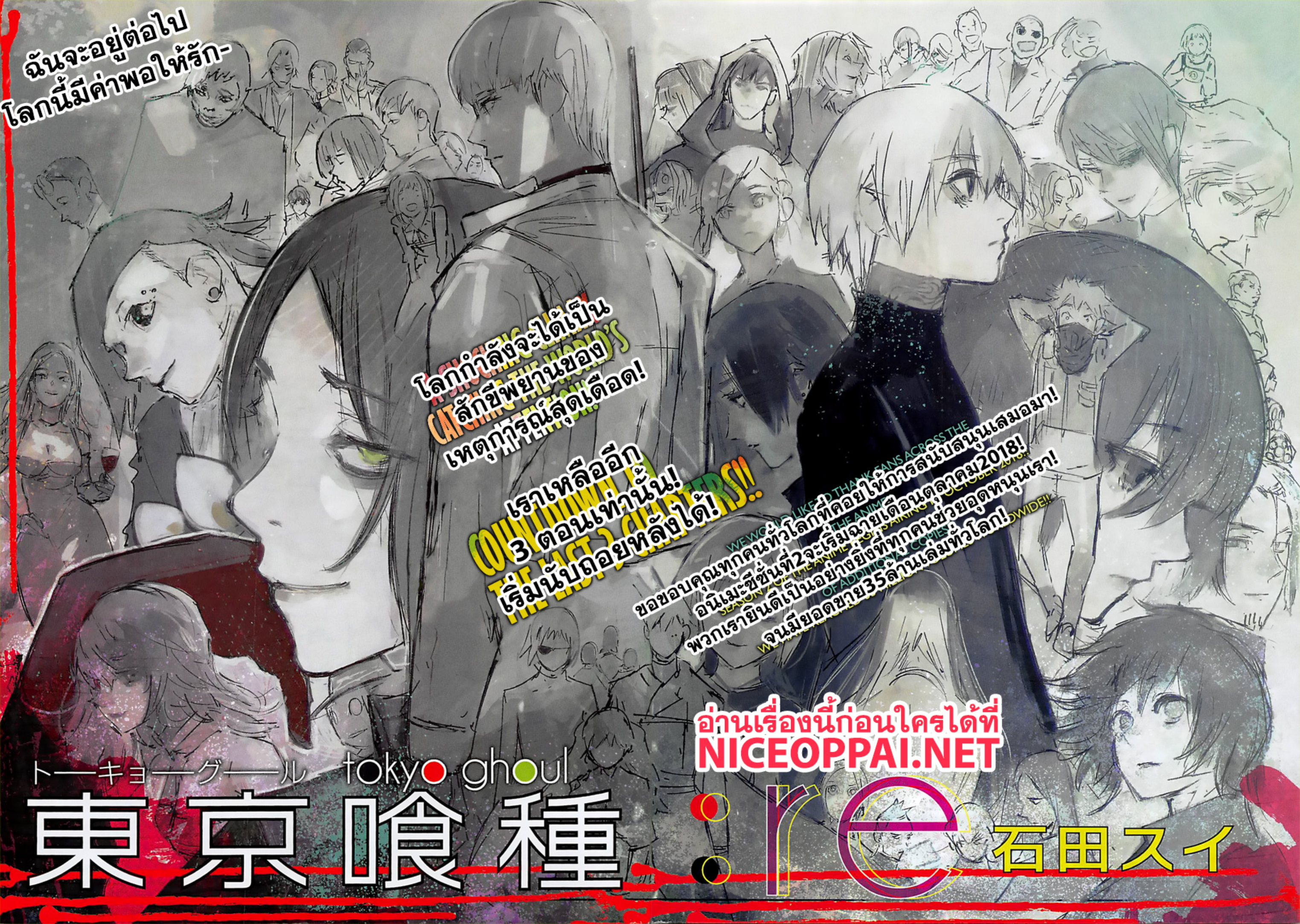 Tokyo Ghoul:re 