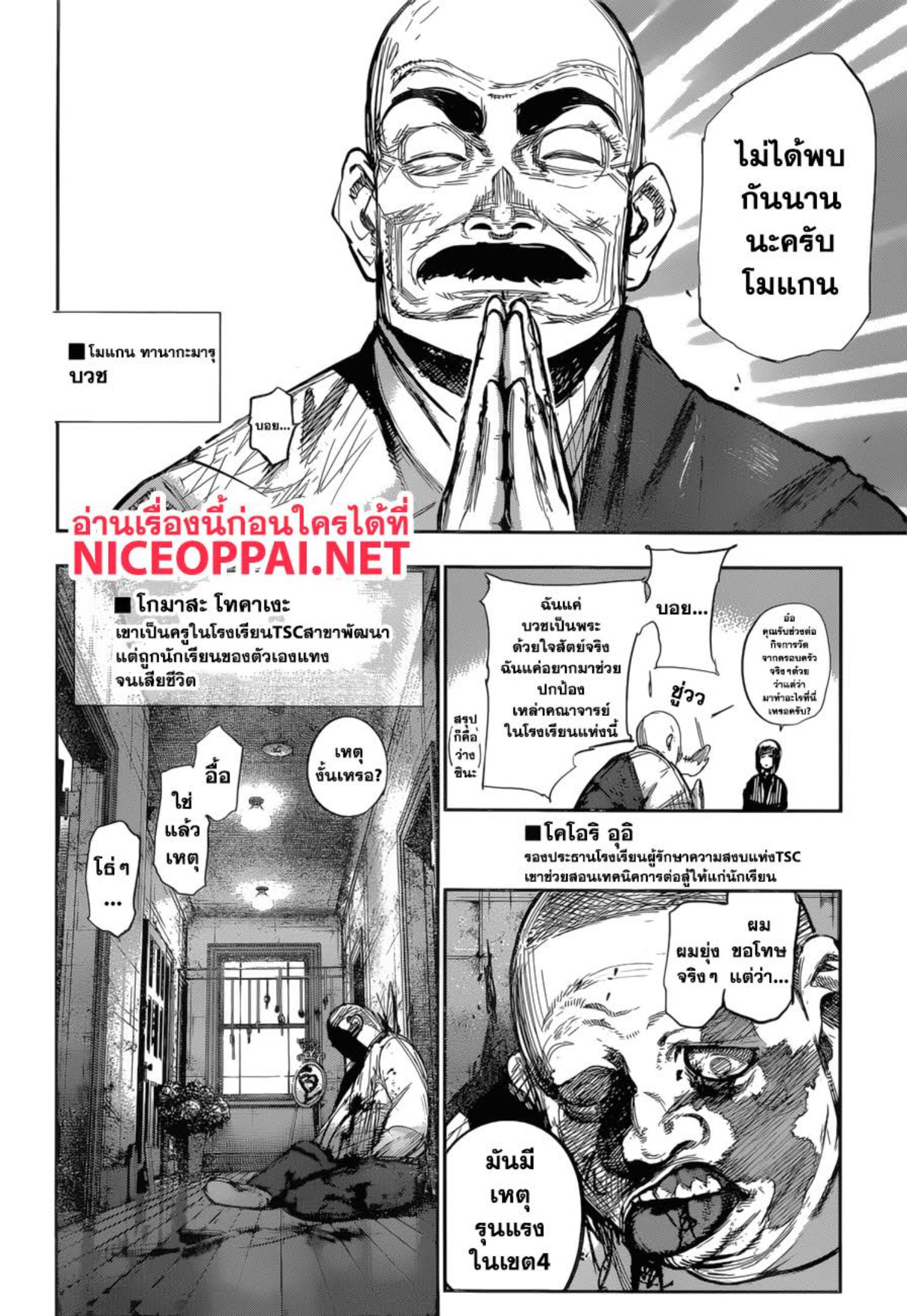 Tokyo Ghoul:re 