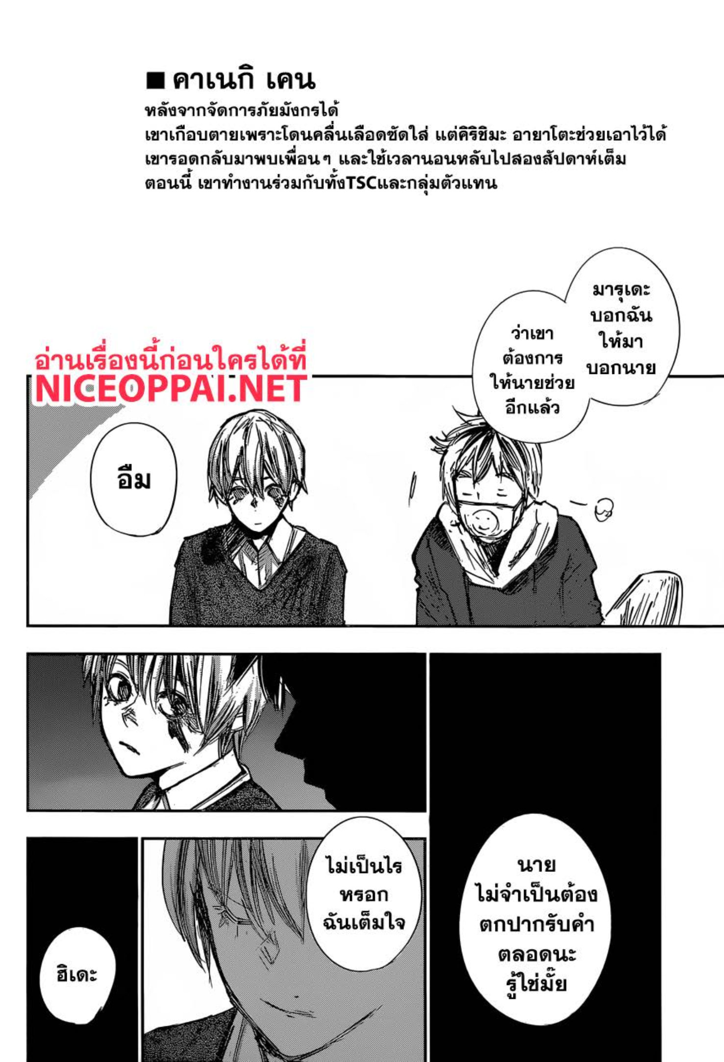 Tokyo Ghoul:re 