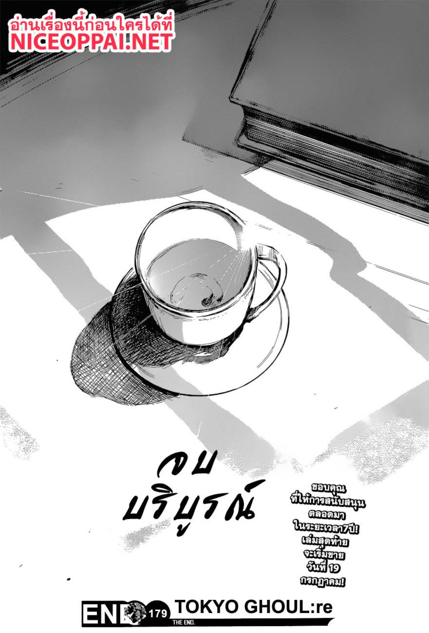 Tokyo Ghoul:re 