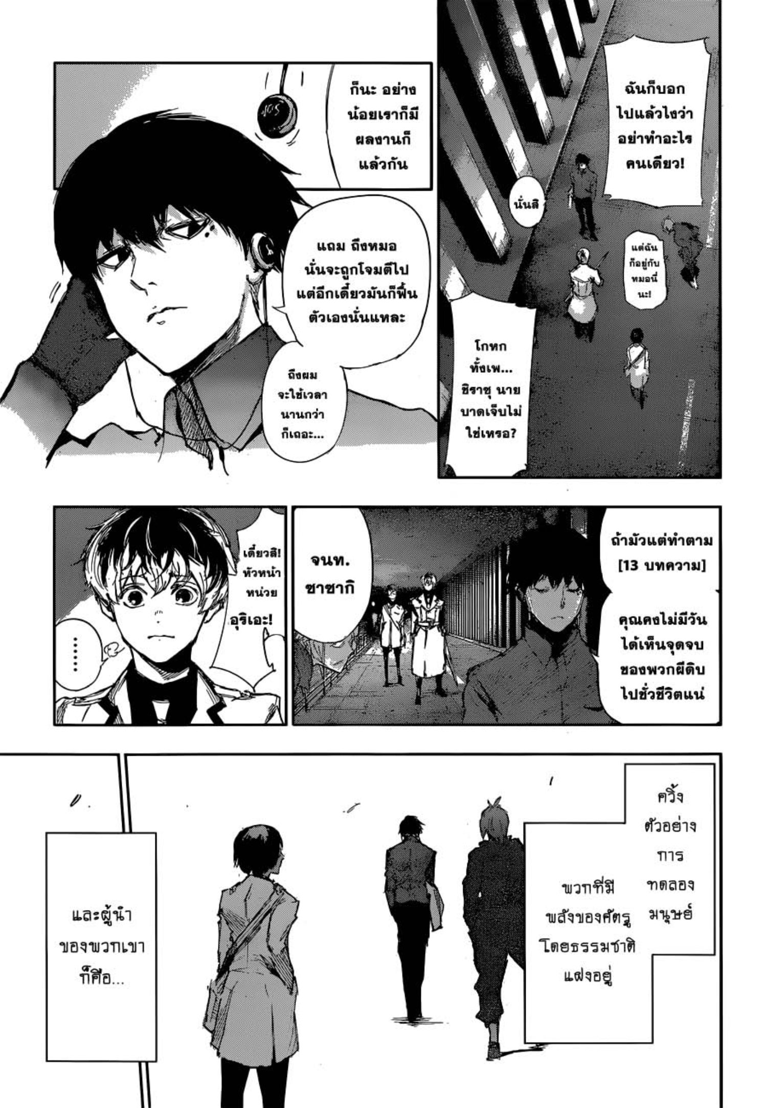 Tokyo Ghoul:re 