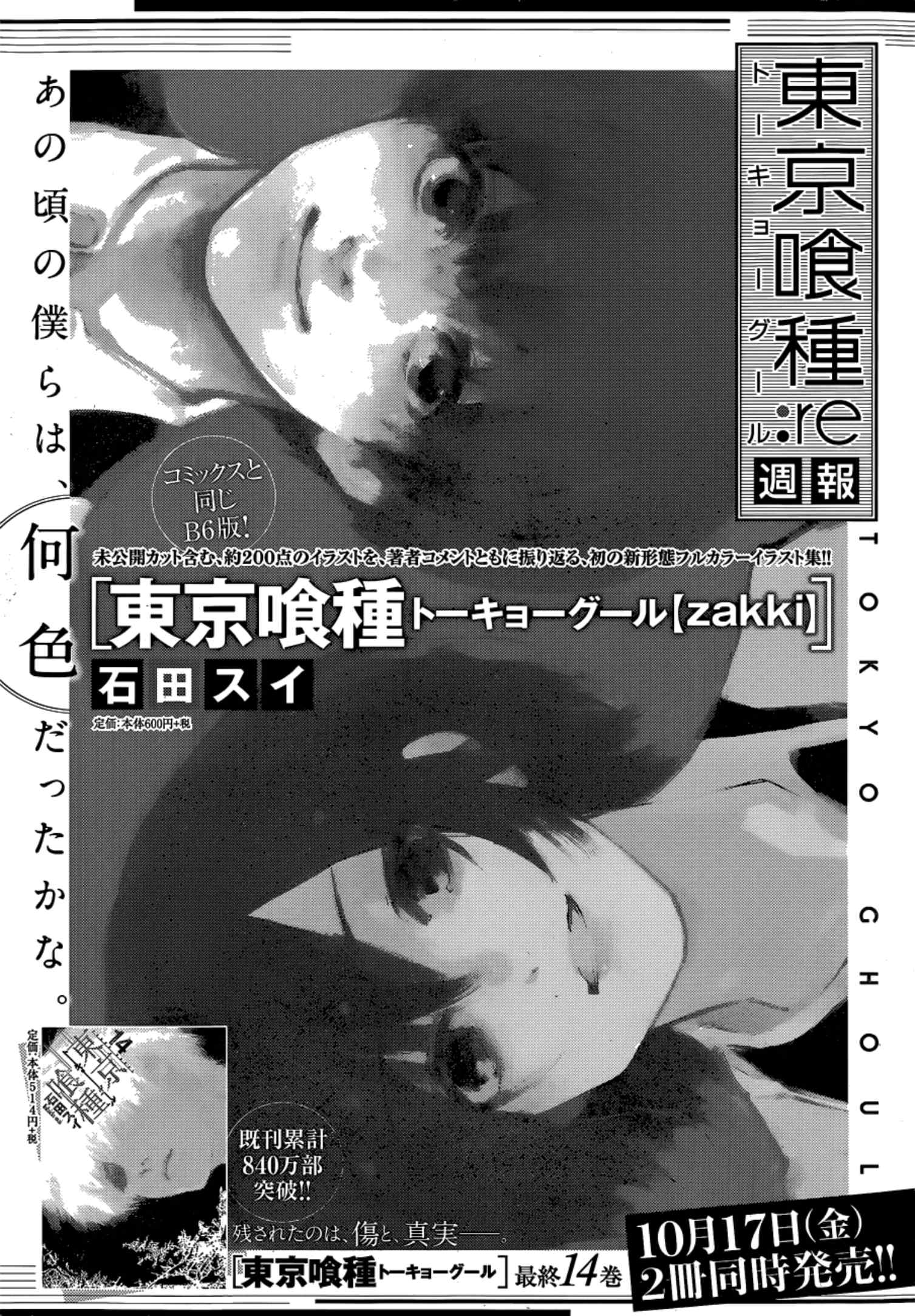 Tokyo Ghoul:re 
