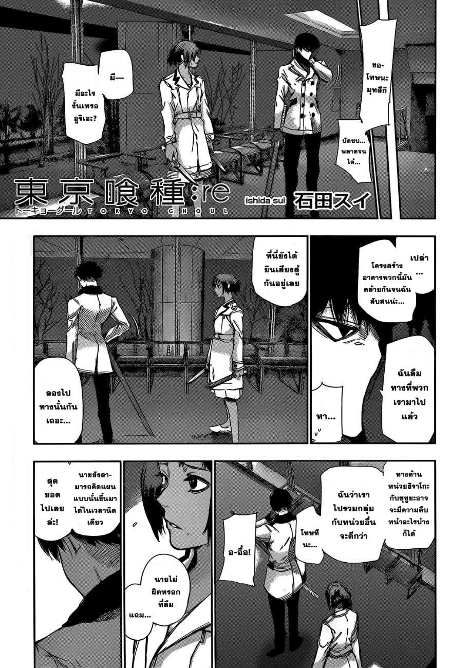 Tokyo Ghoul:re 