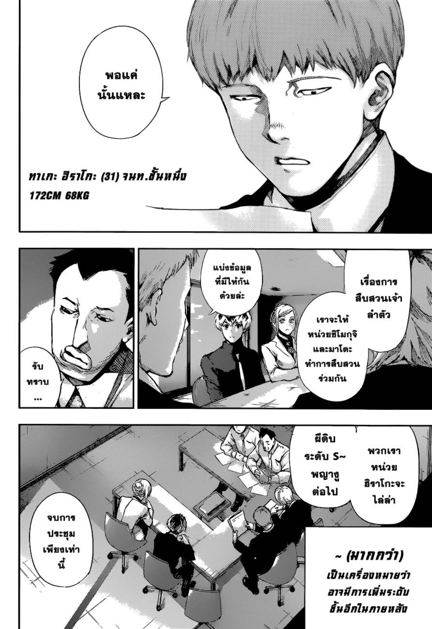 Tokyo Ghoul:re 