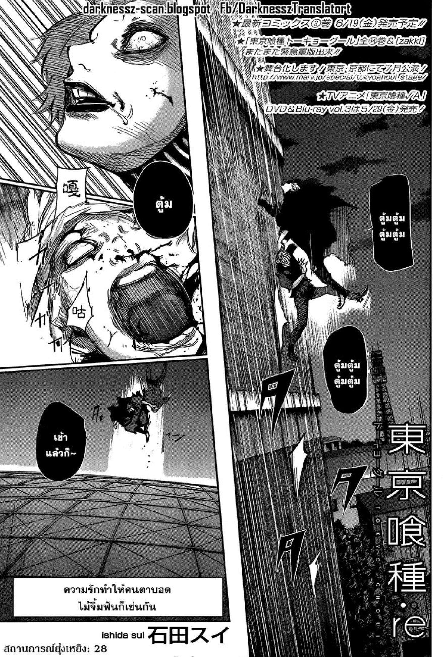 Tokyo Ghoul:re 